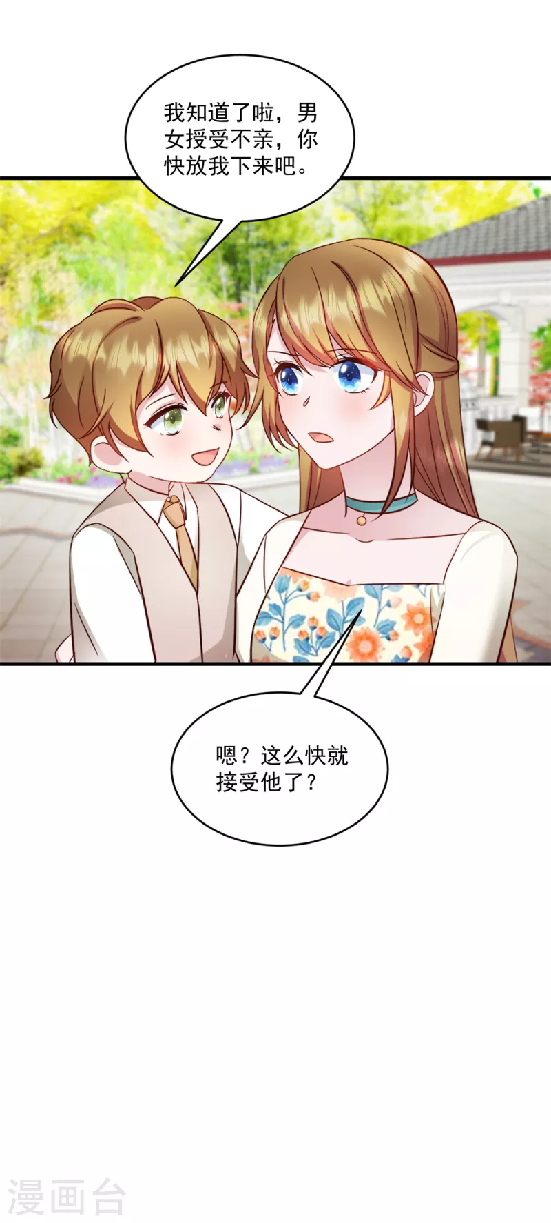 第25话 你会不会不要我了22