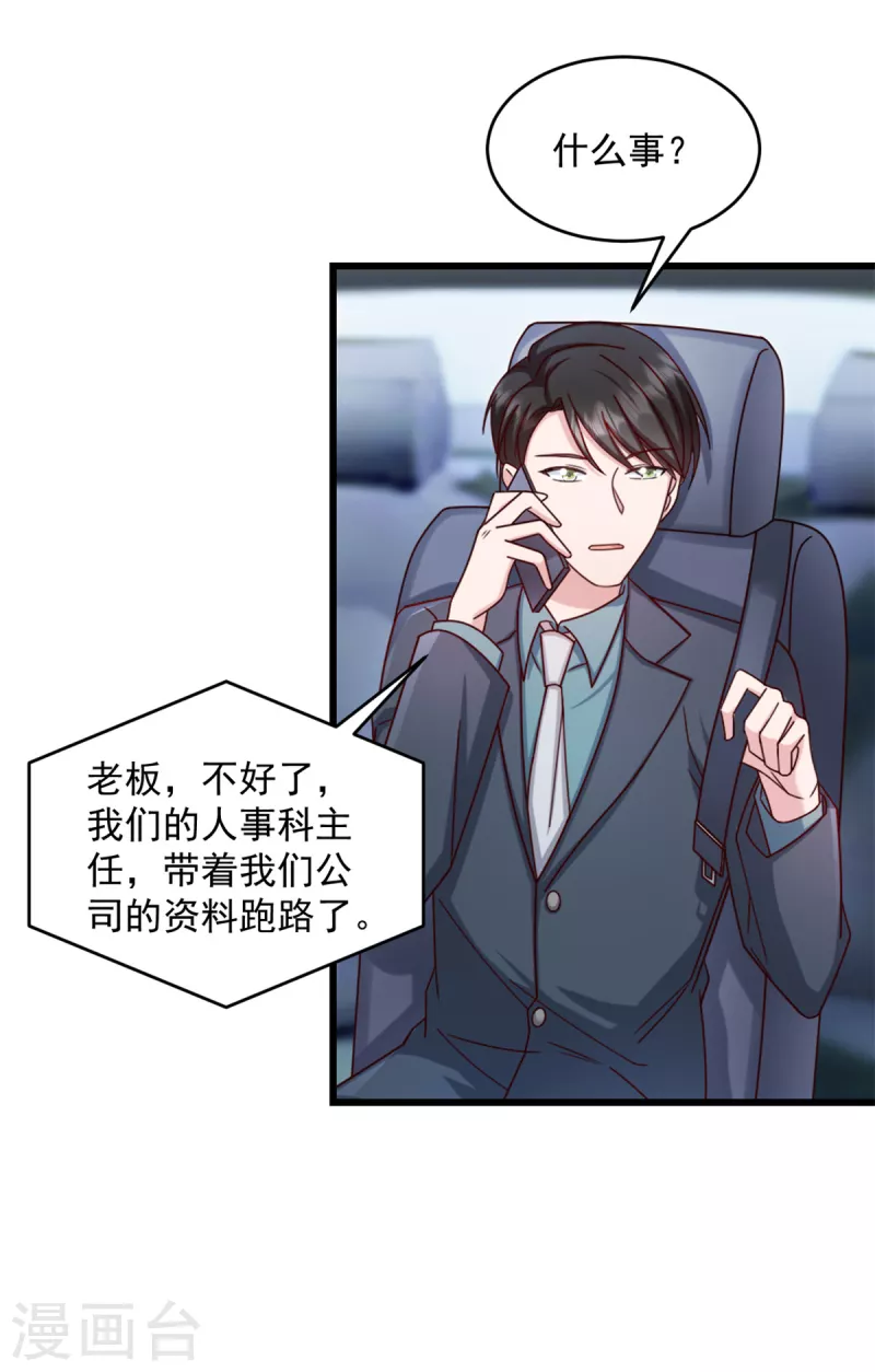 第31话 他不敢把我怎麽样！6