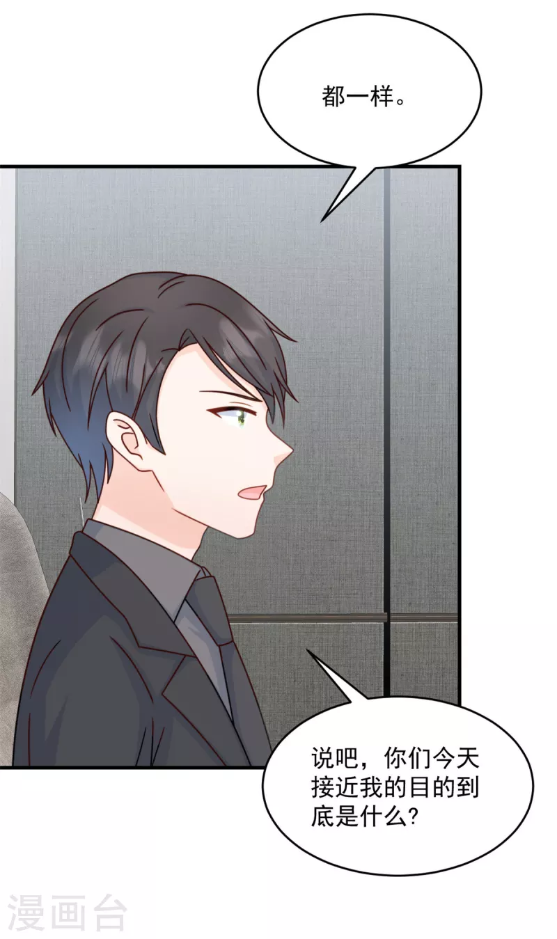 第4话 总裁喜当爹？！10