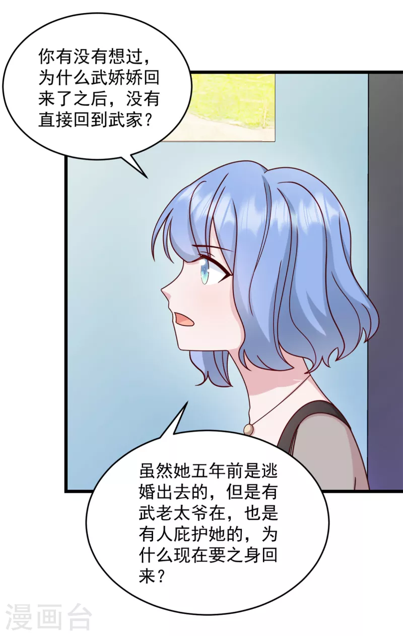 第33话 别动他儿子！7