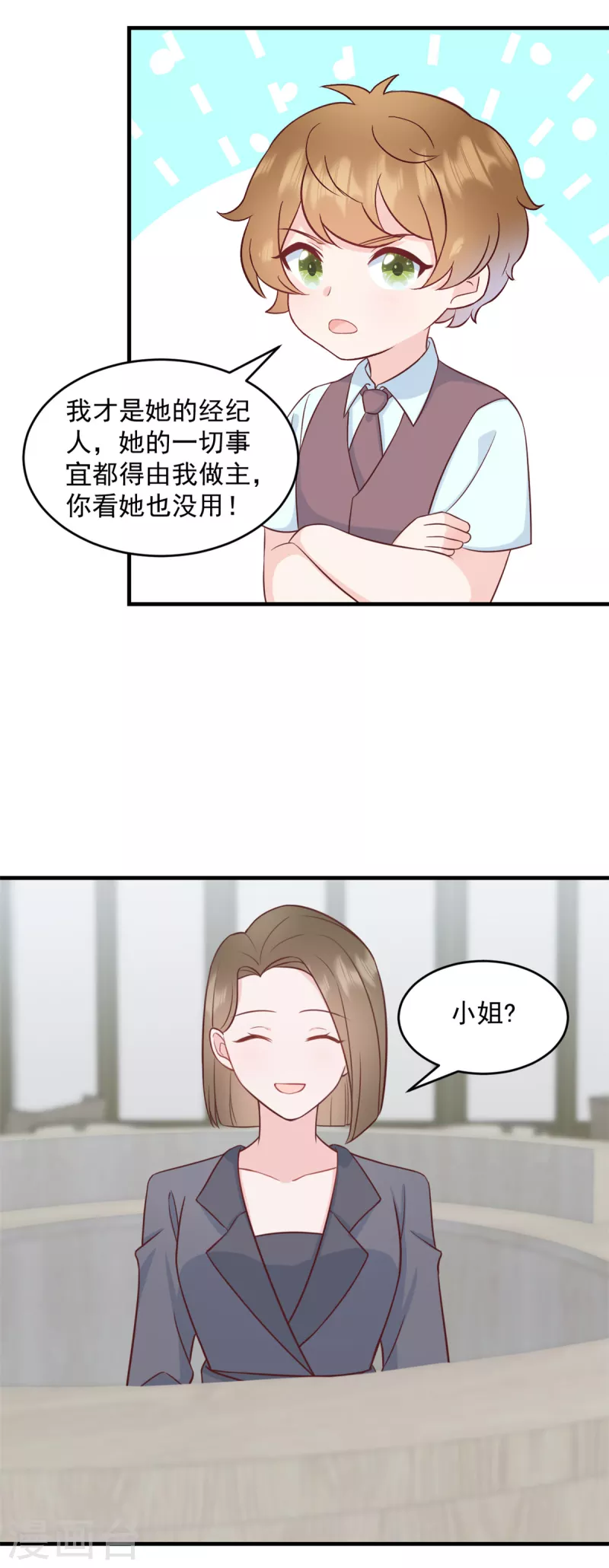 第2话 我是经纪人！10