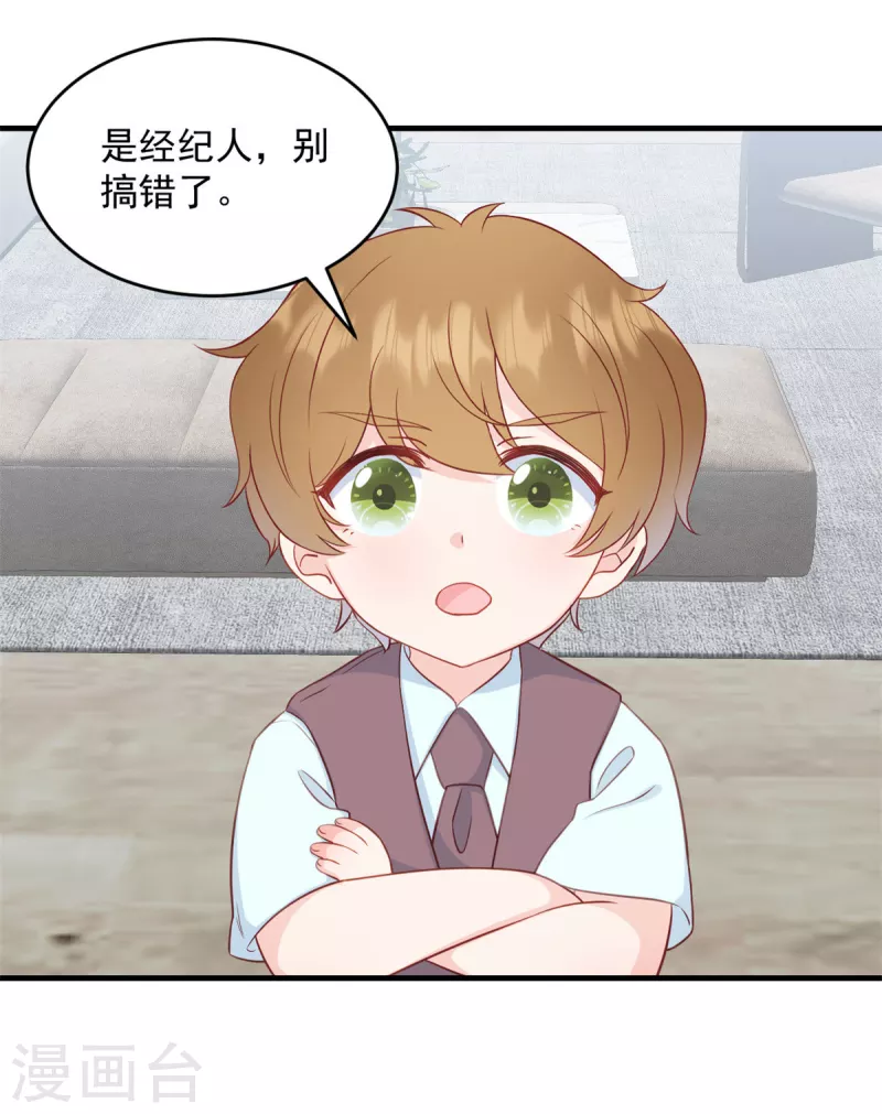 第4话 总裁喜当爹？！9