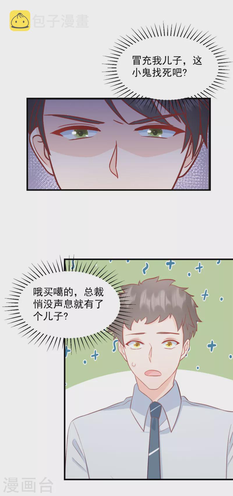 第4话 总裁喜当爹？！17