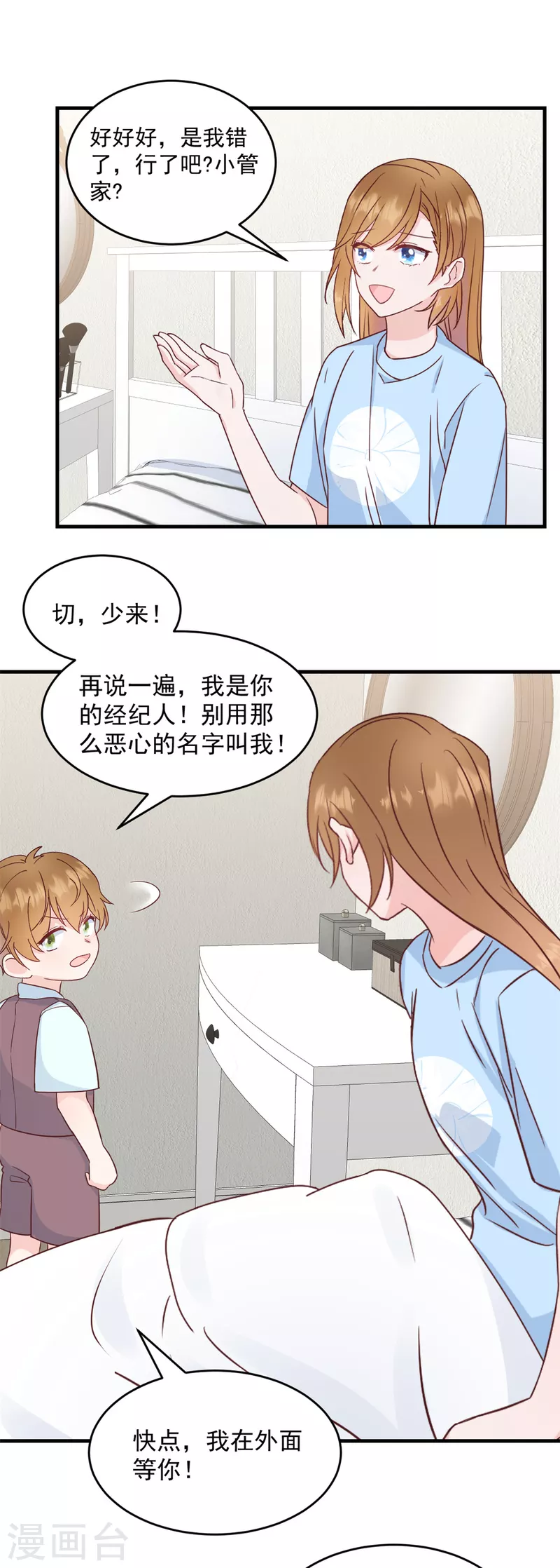 第1话 武小姐要相亲！7