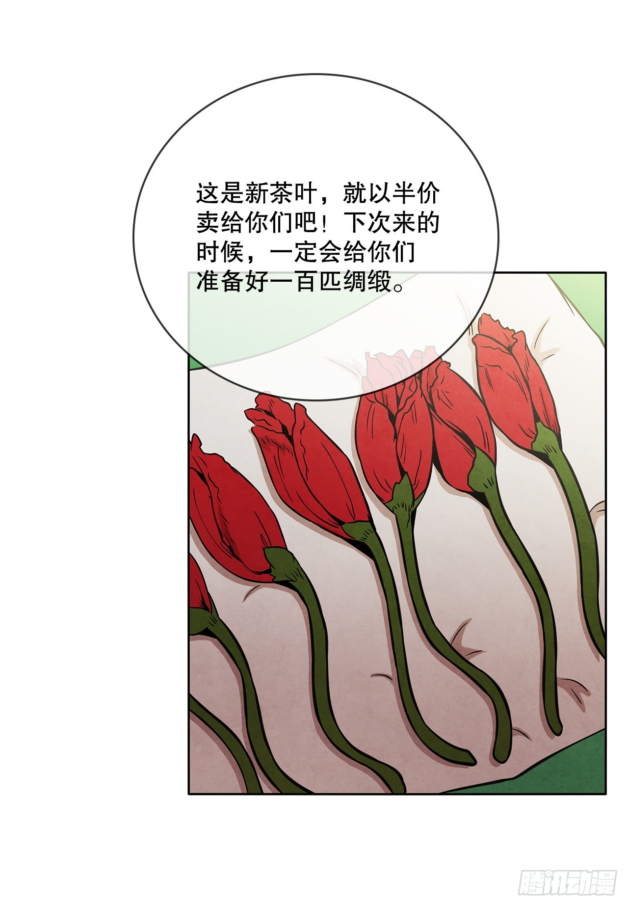 33.绸缎紧俏的时局18