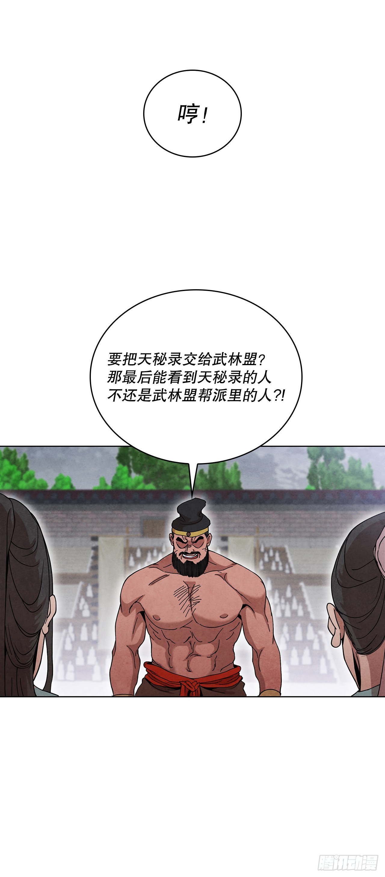 61.来到武林盟77