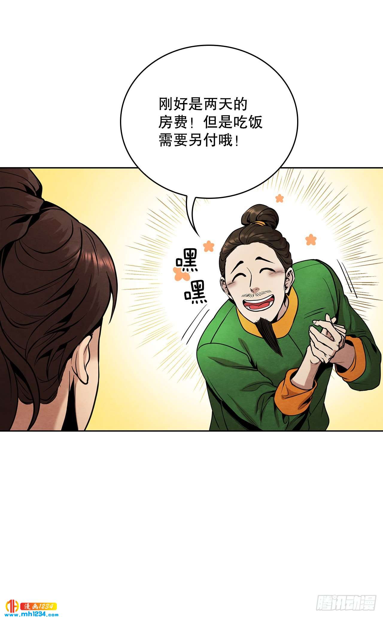 18.飞来横肉7