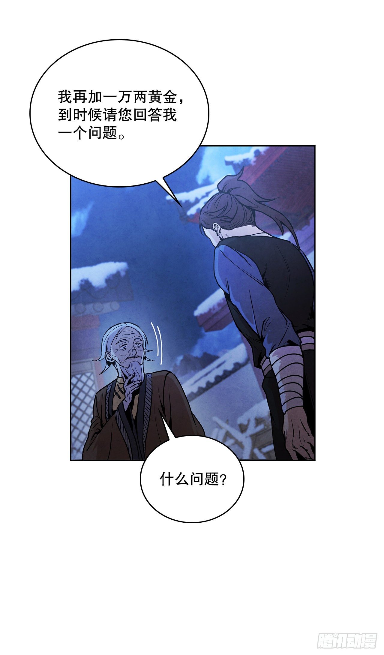 11.掌门人的陨落74