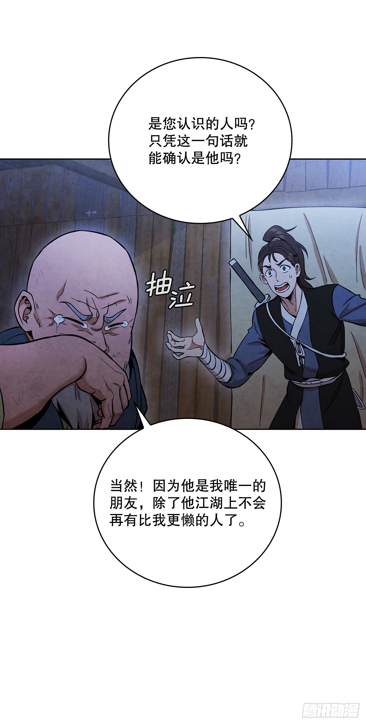 30.老乞丐的朋友54