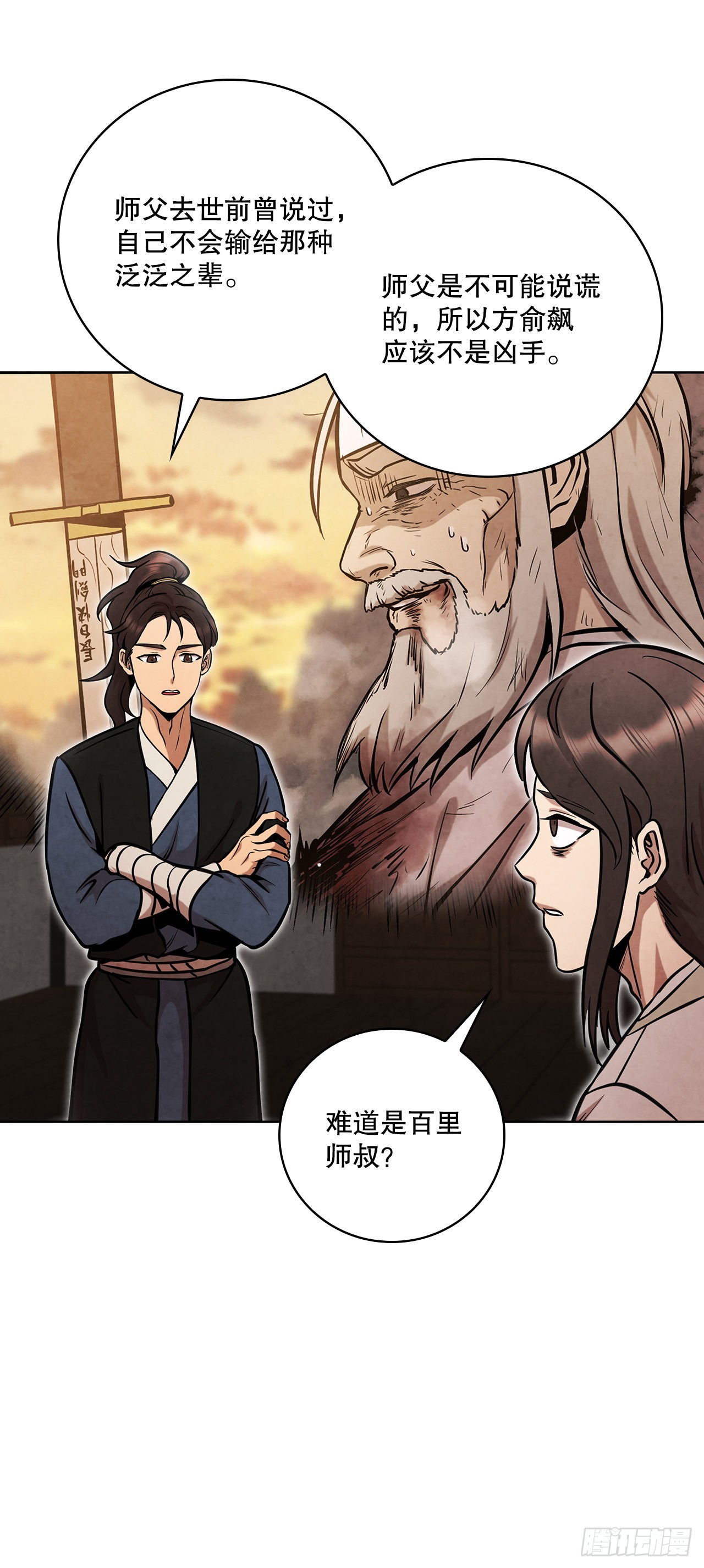 32.剑海归来44