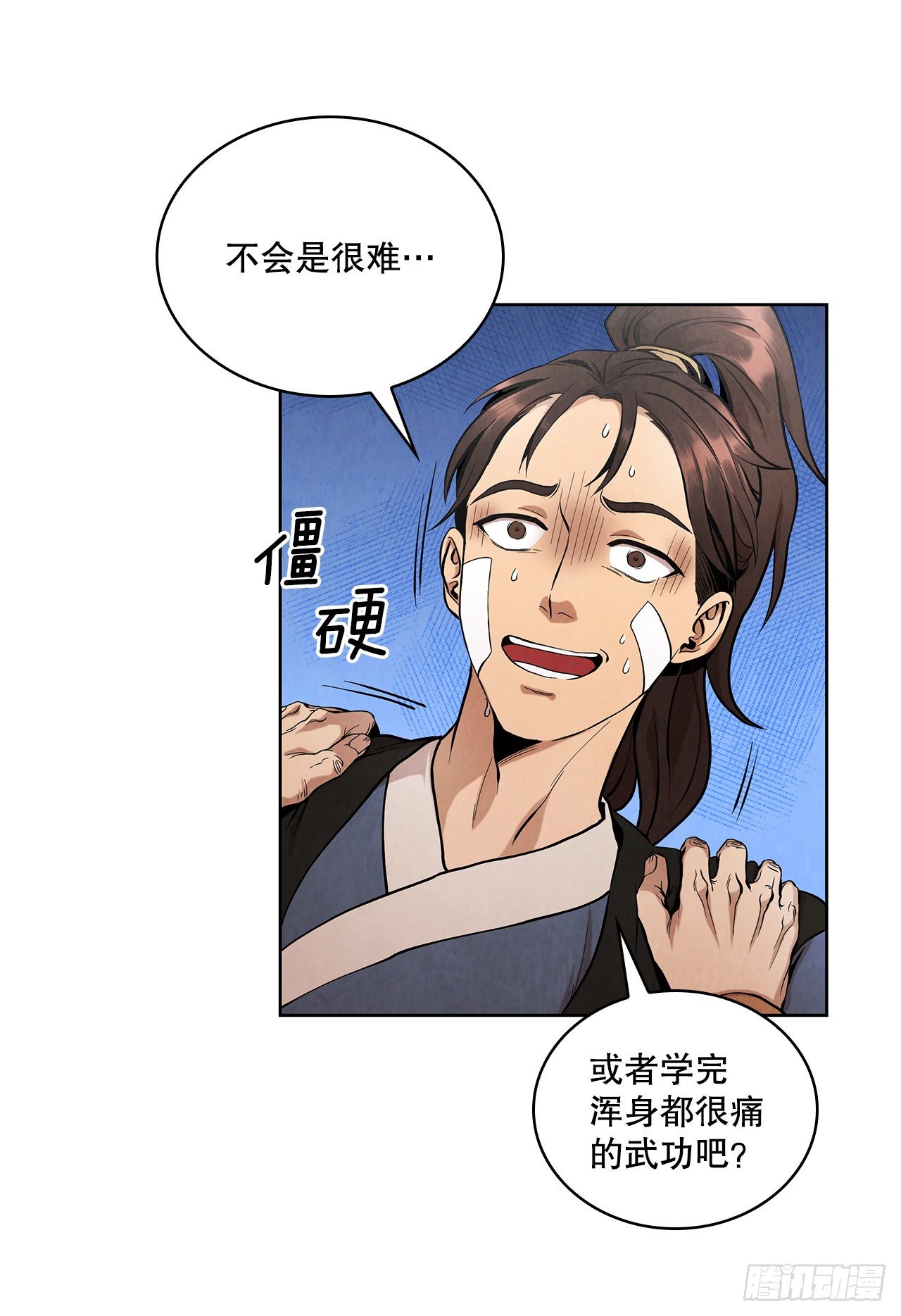 2.擒拿术37