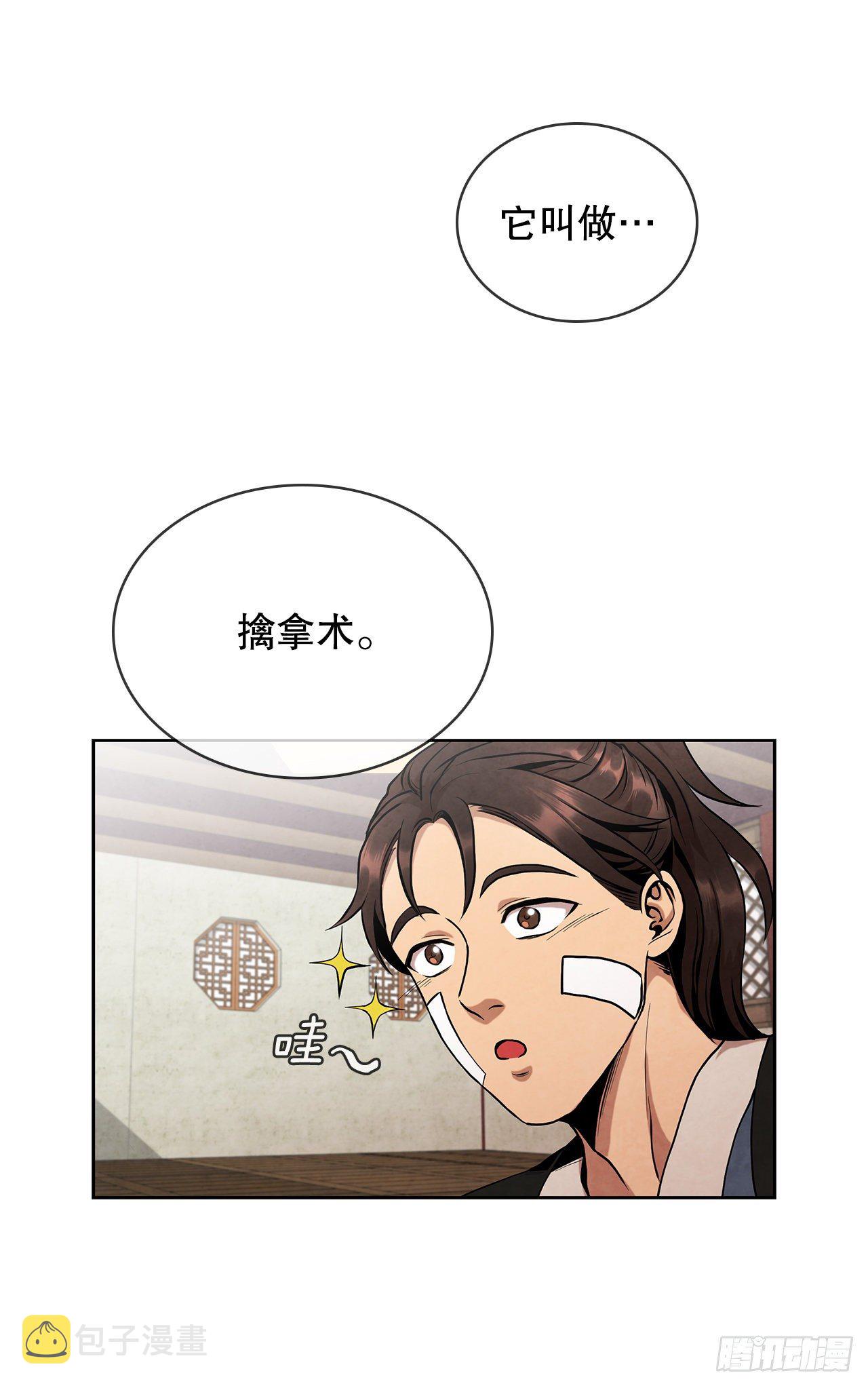 2.擒拿术39