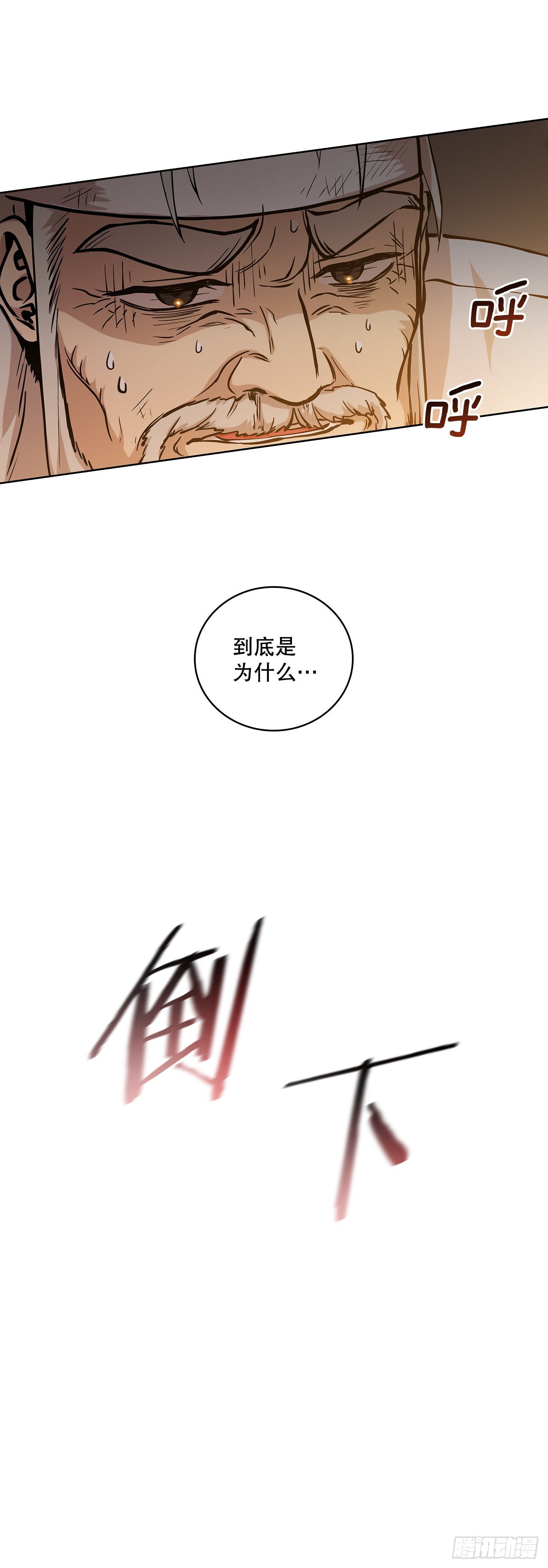 11.掌门人的陨落34