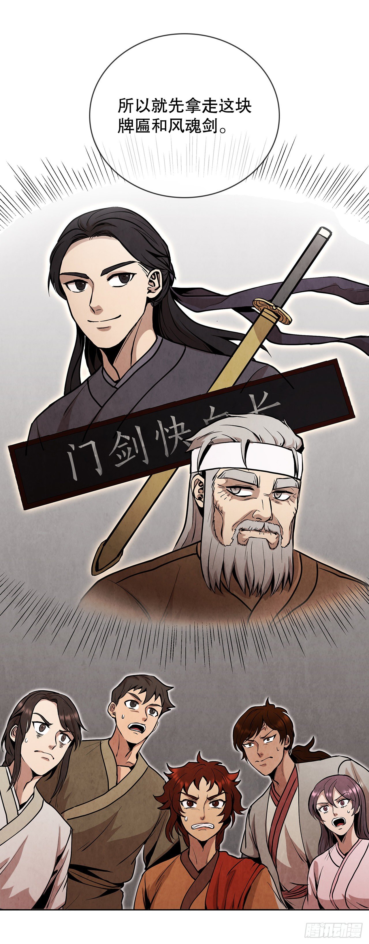 11.掌门人的陨落68