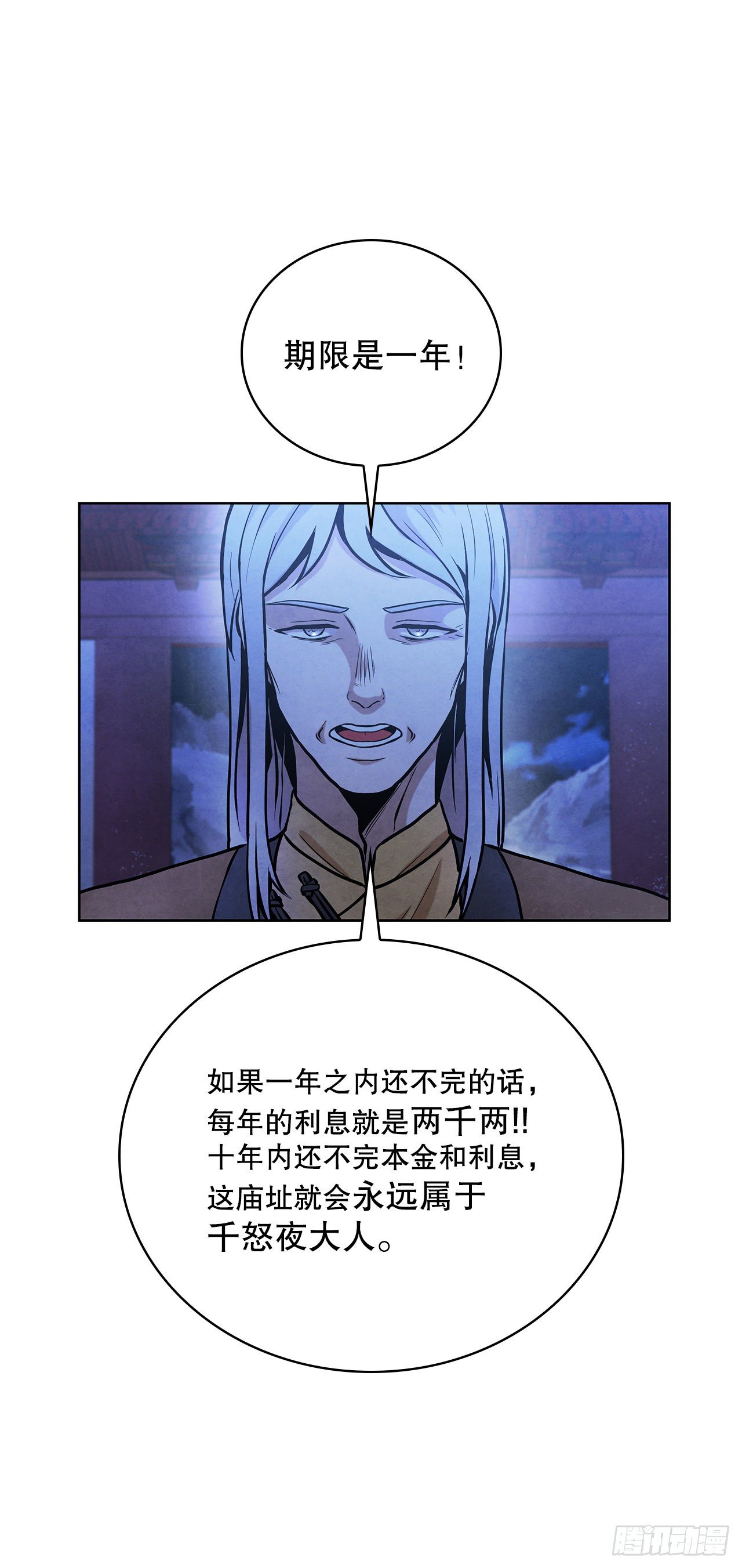 11.掌门人的陨落69