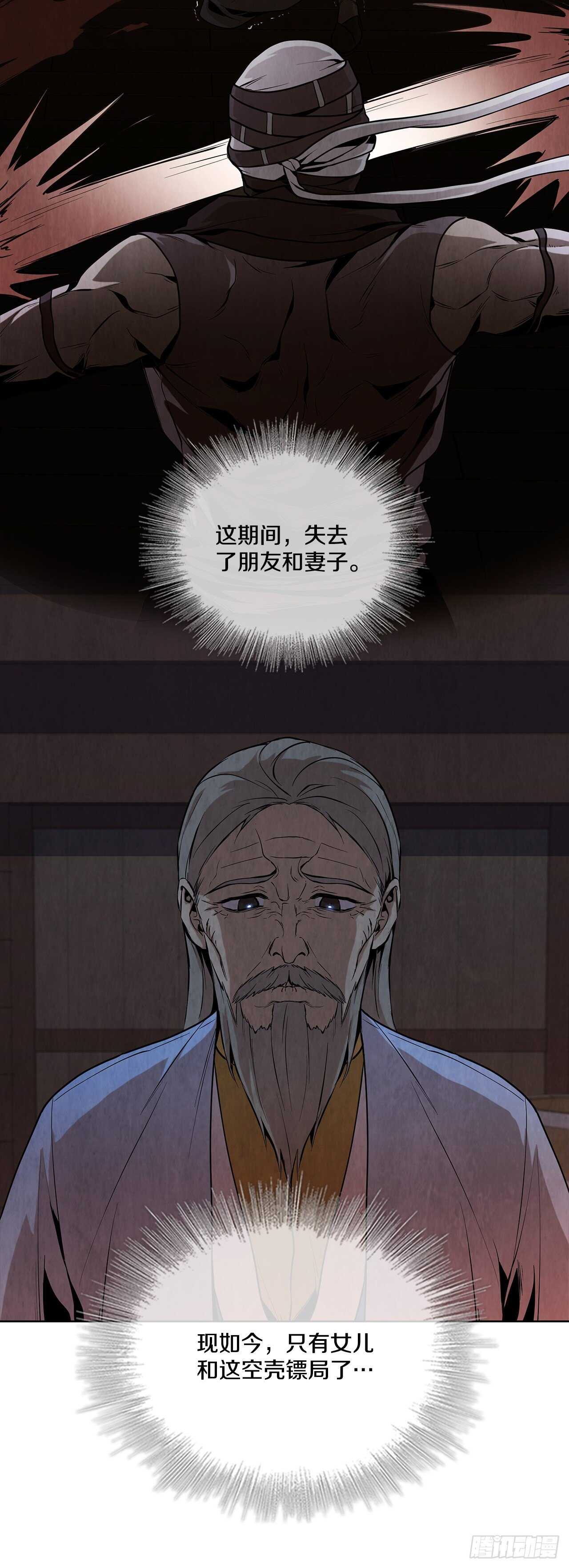 27.沈局主之死3