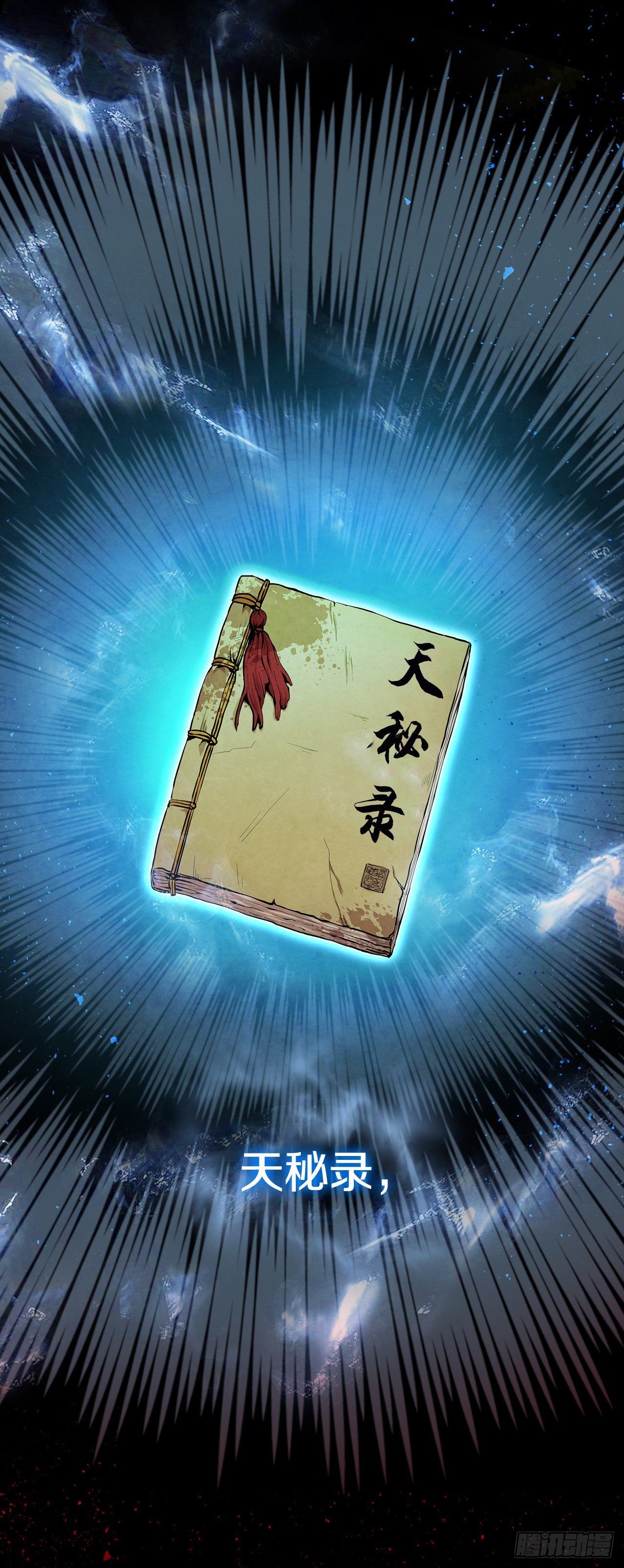 7.天秘录2