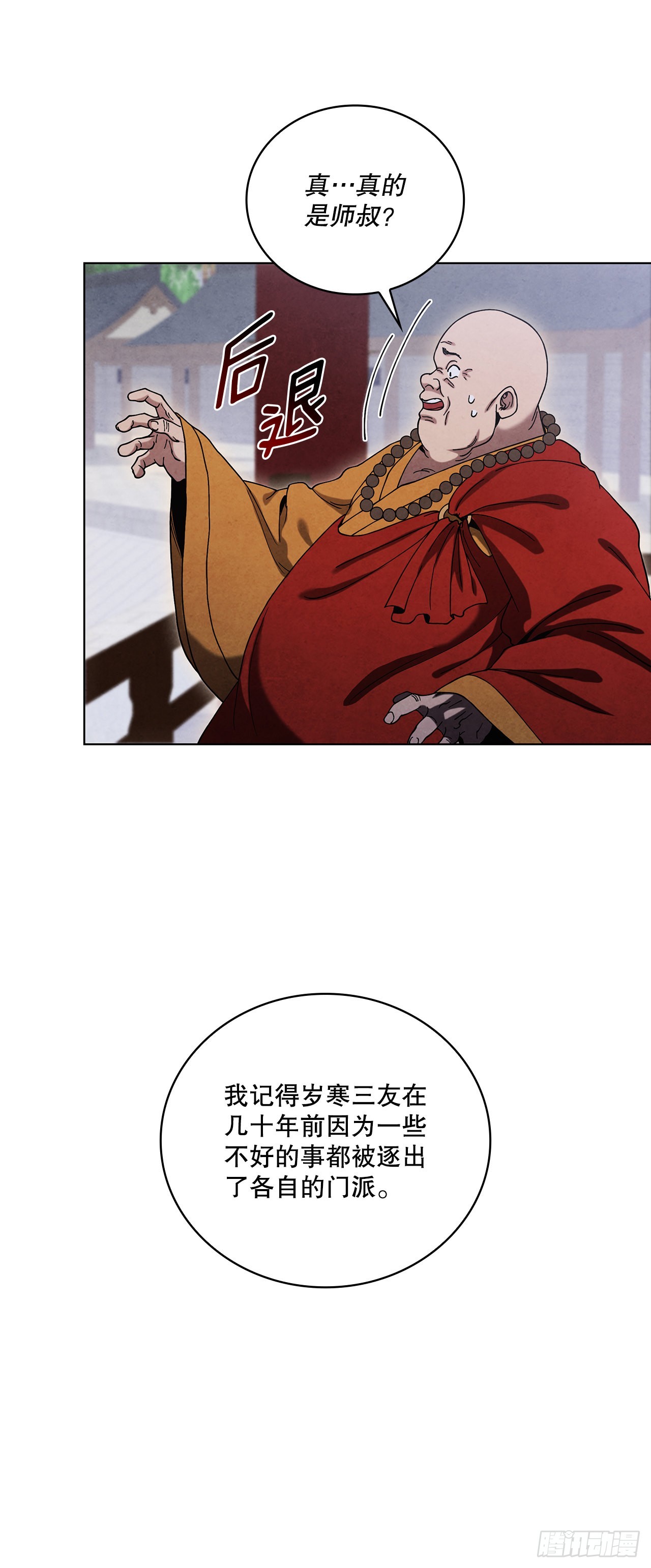 61.来到武林盟59