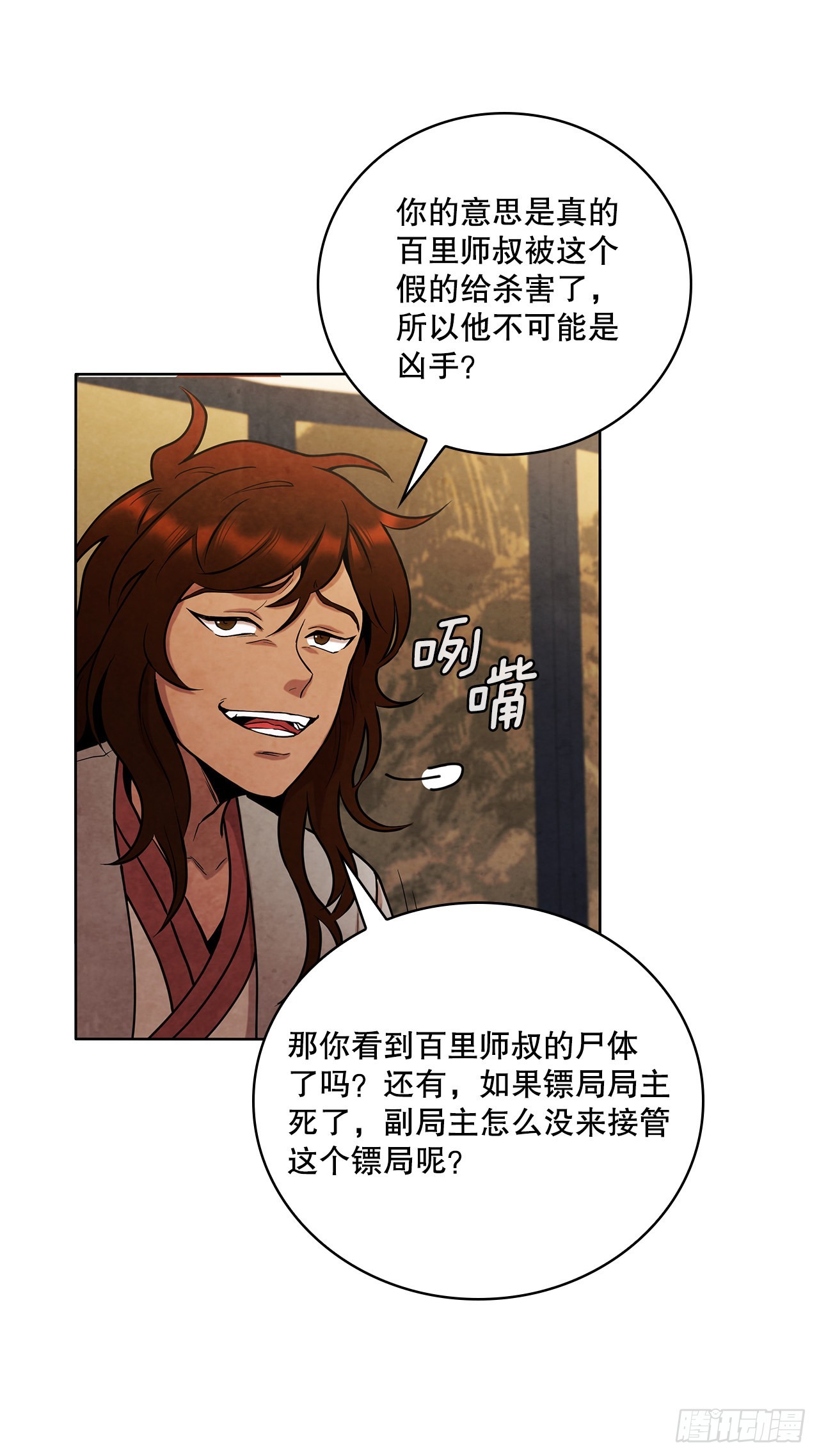 32.剑海归来46