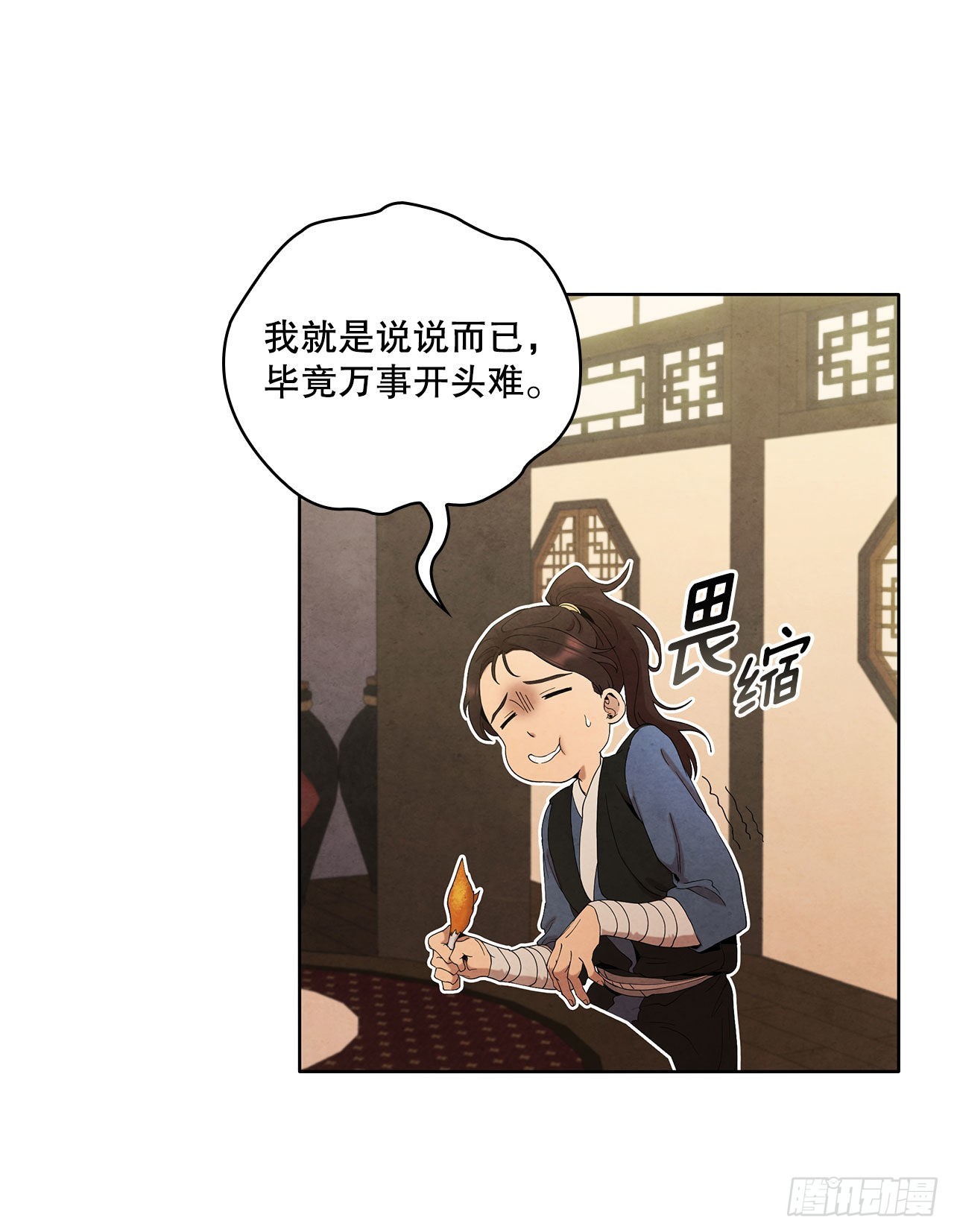 43.剑豪当刺客69