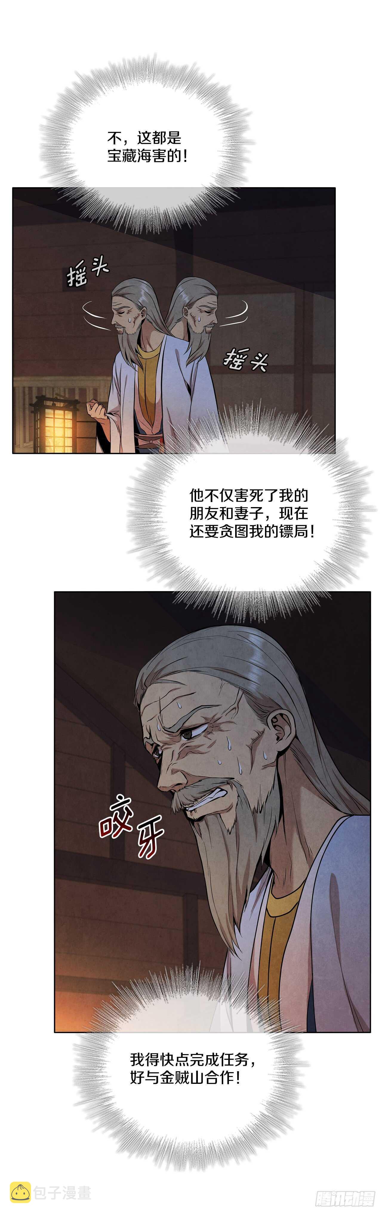 27.沈局主之死5