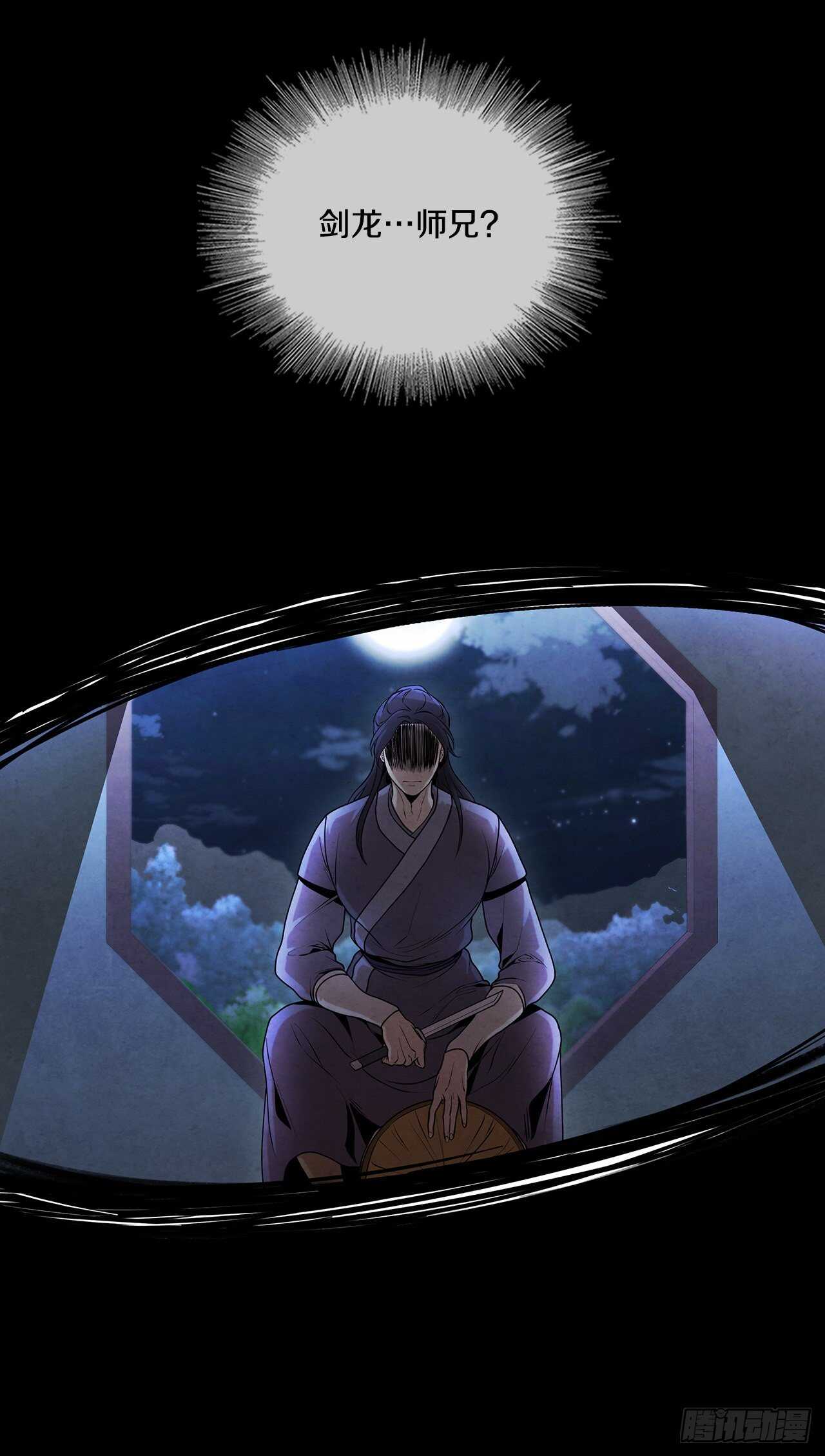23.剑龙师兄出现30