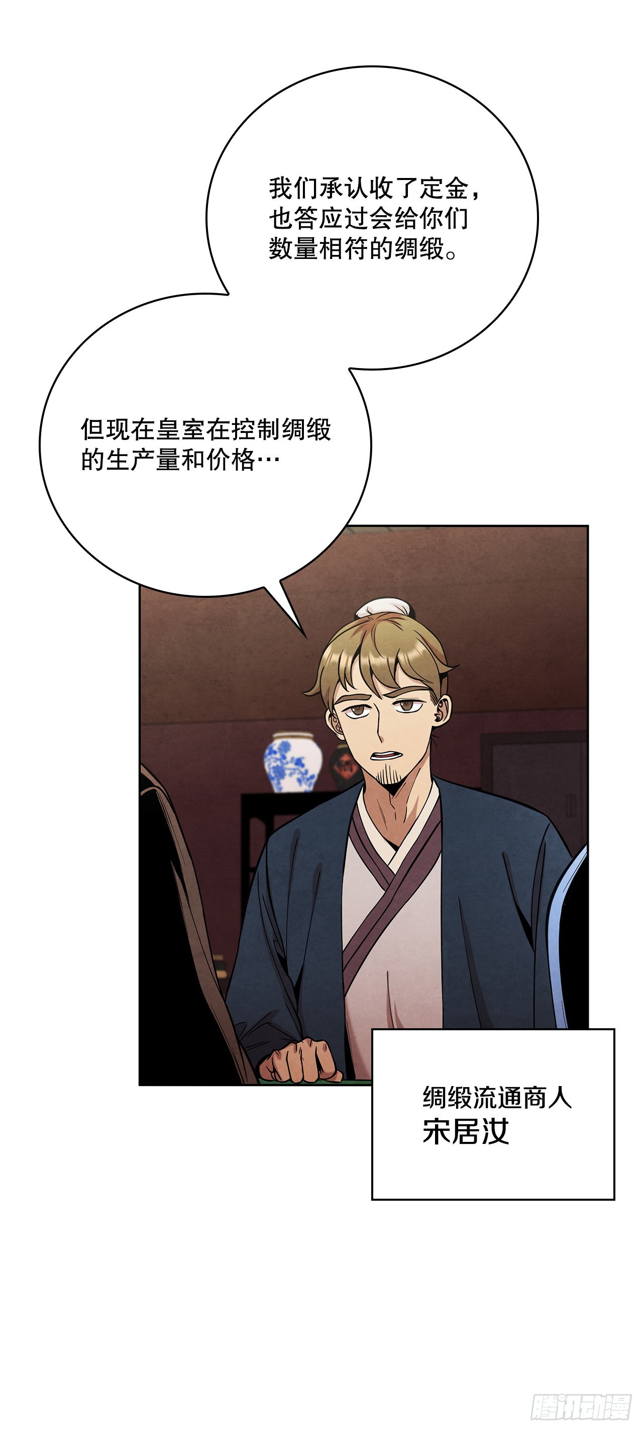 33.绸缎紧俏的时局16