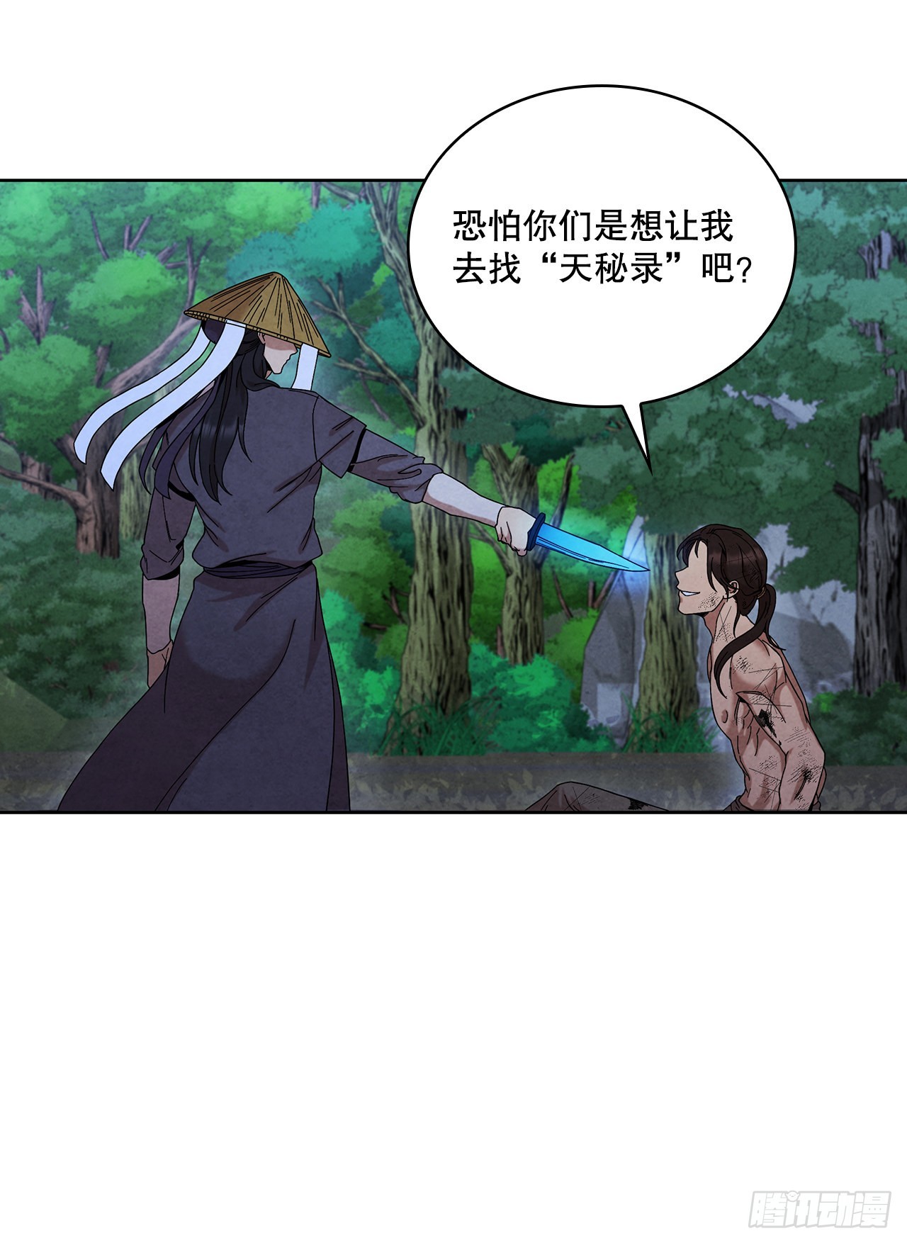 55.剑豪受打击22
