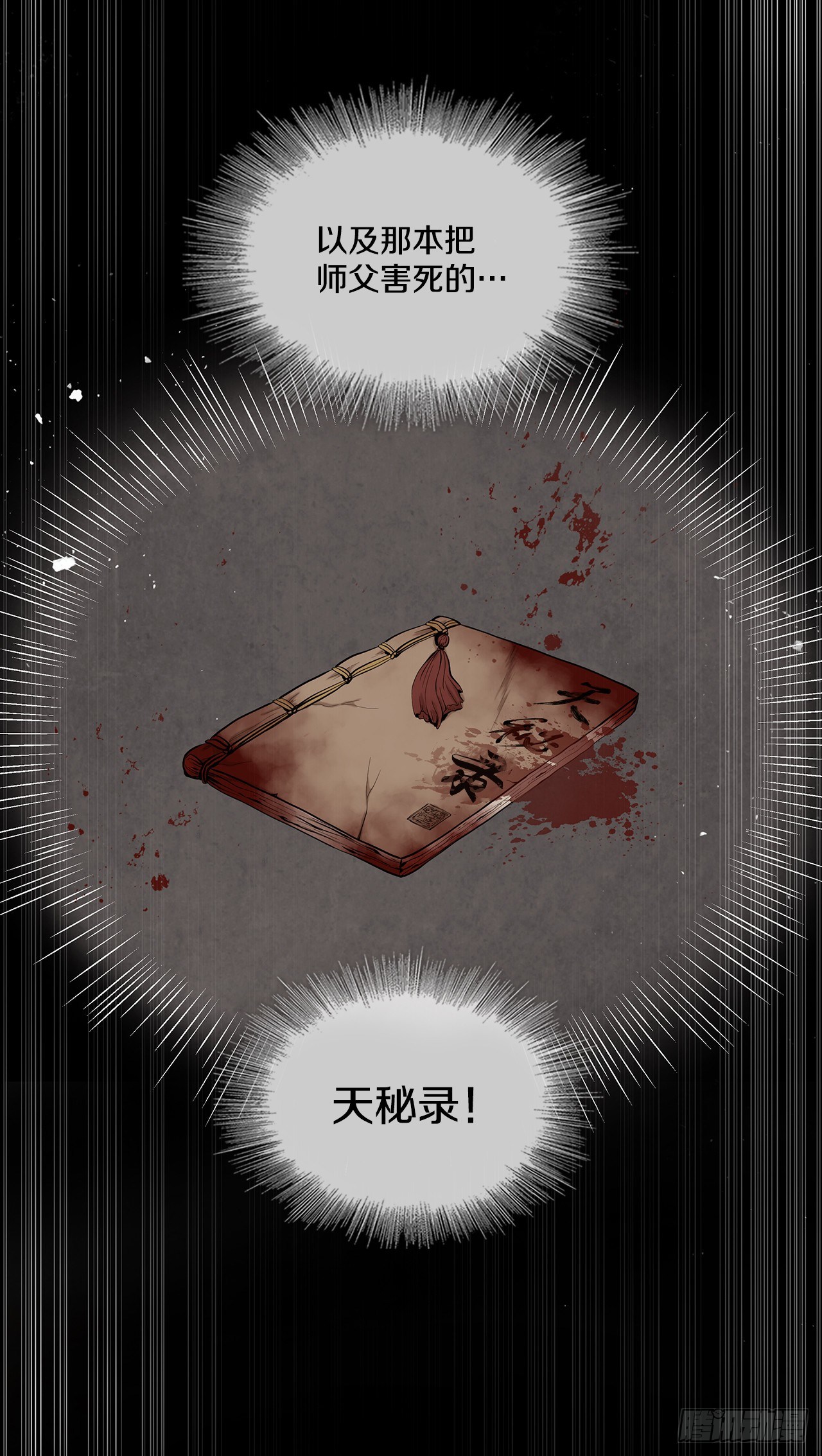 11.掌门人的陨落82