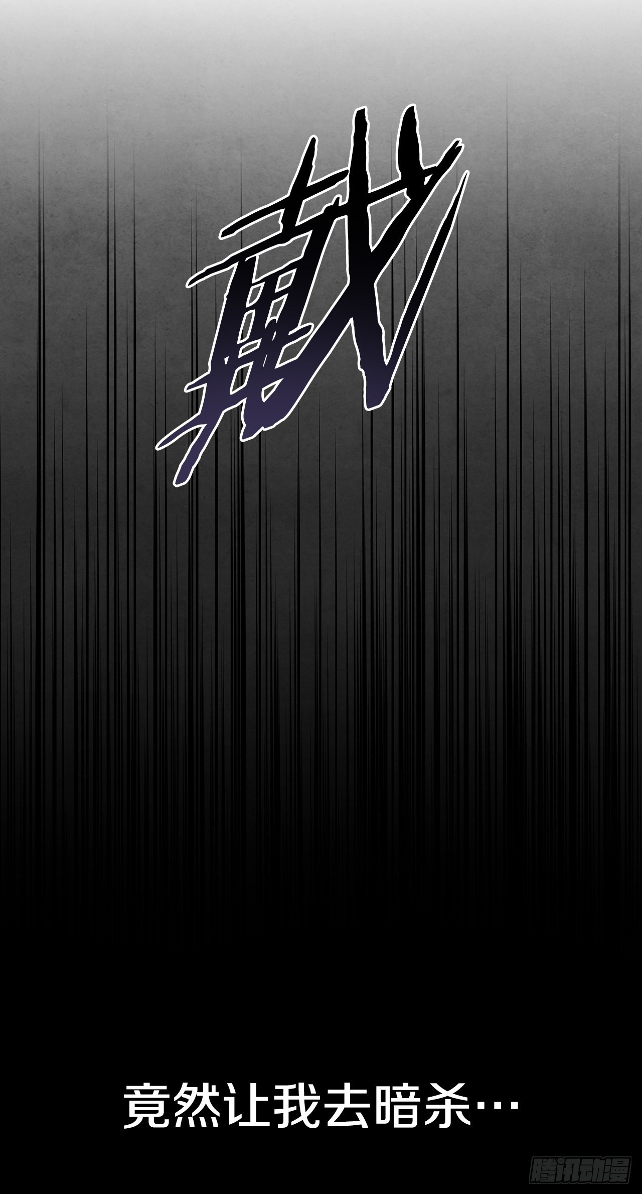 47.刺杀对象76