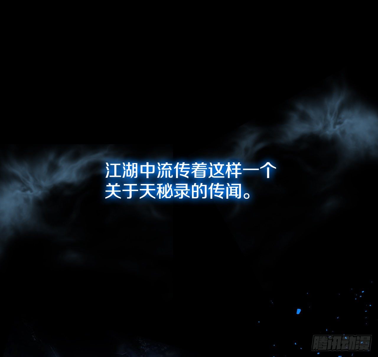 7.天秘录1