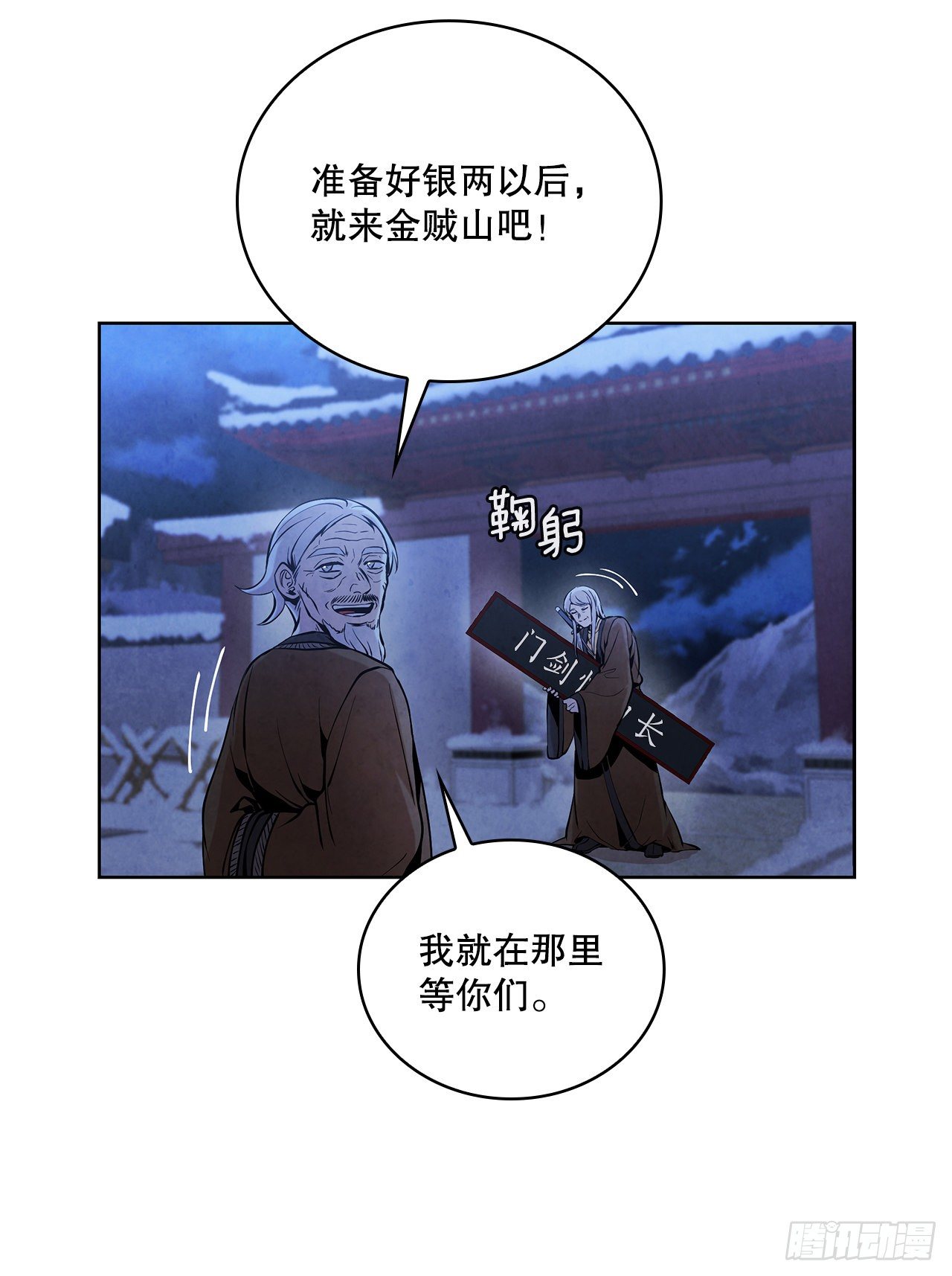 11.掌门人的陨落79