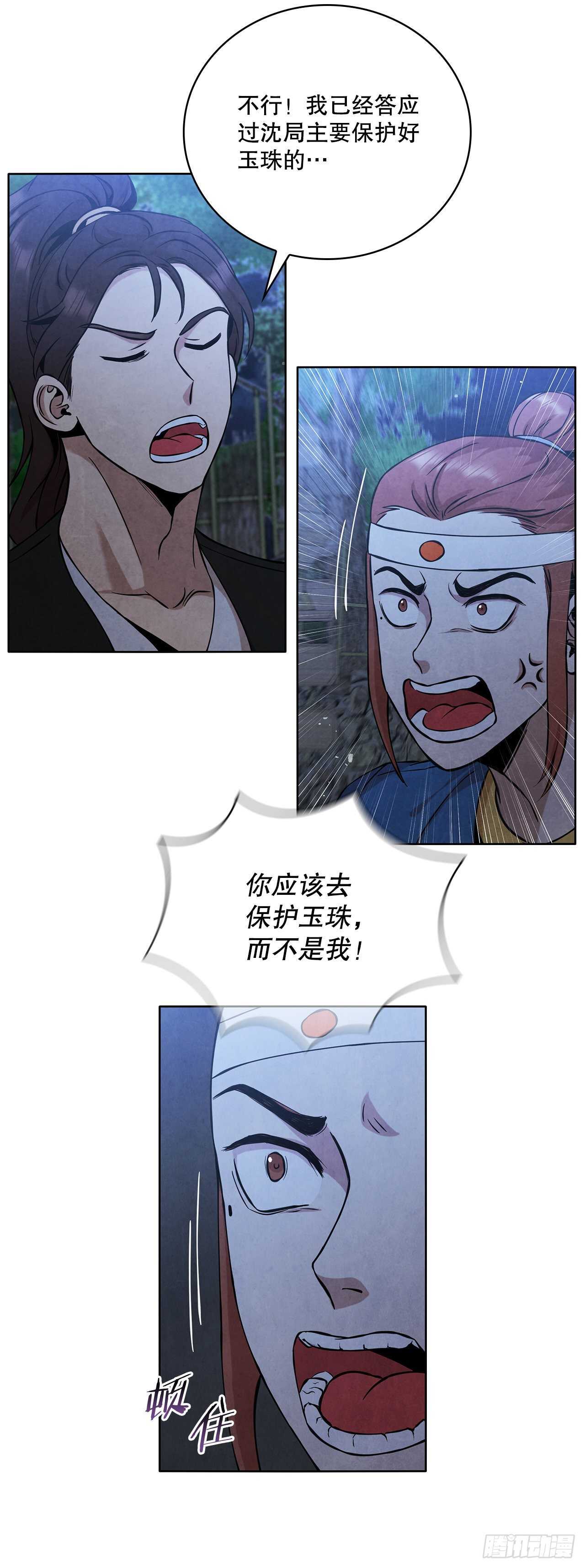 28.沈小姐返回山东21