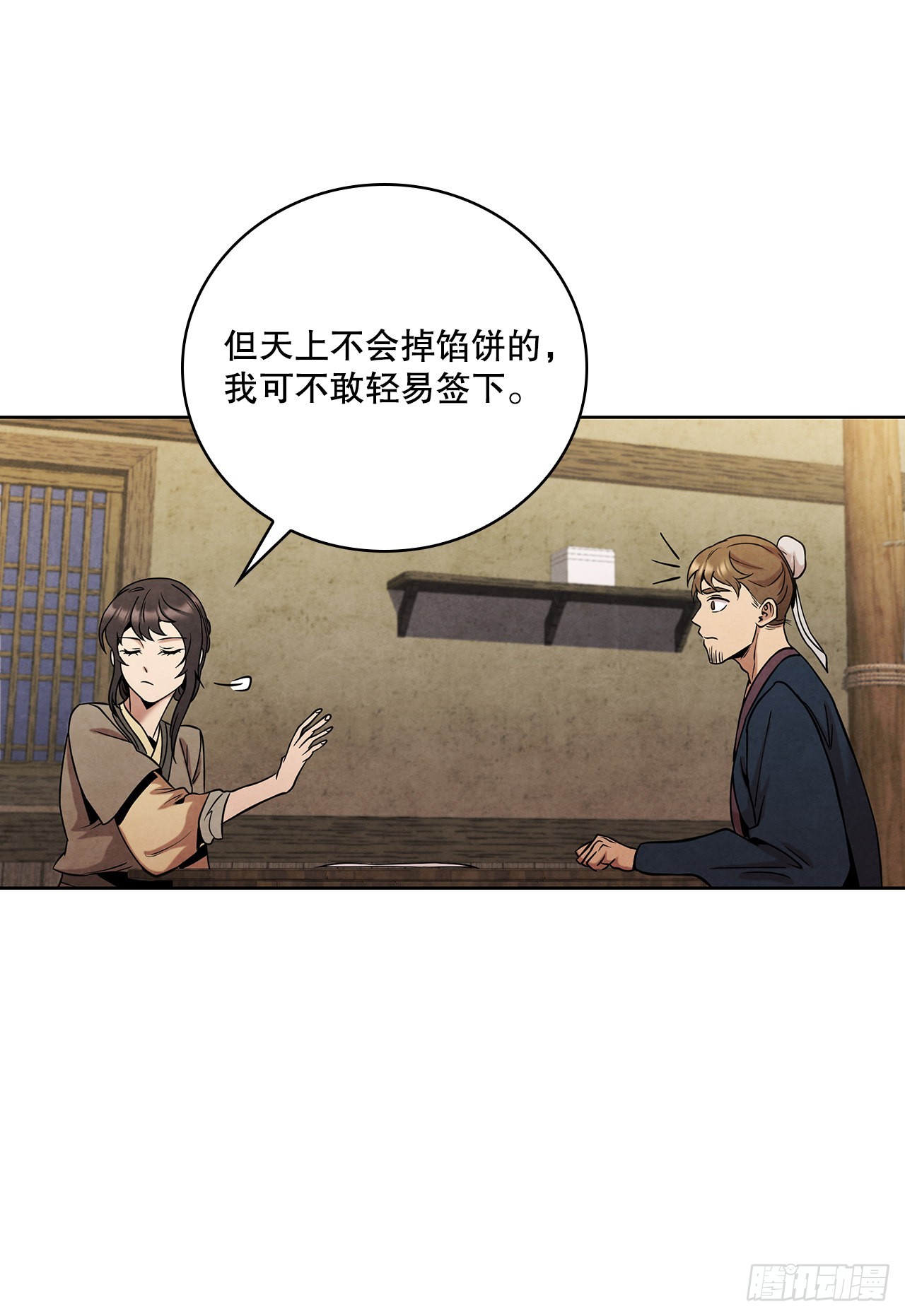 33.绸缎紧俏的时局71