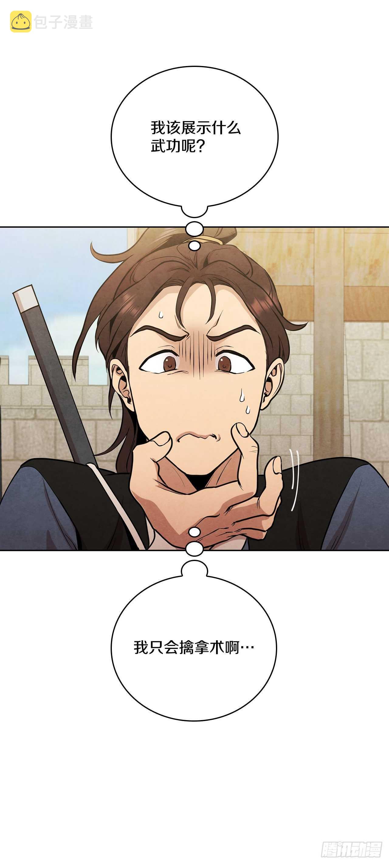 20.镖师选拔考试43