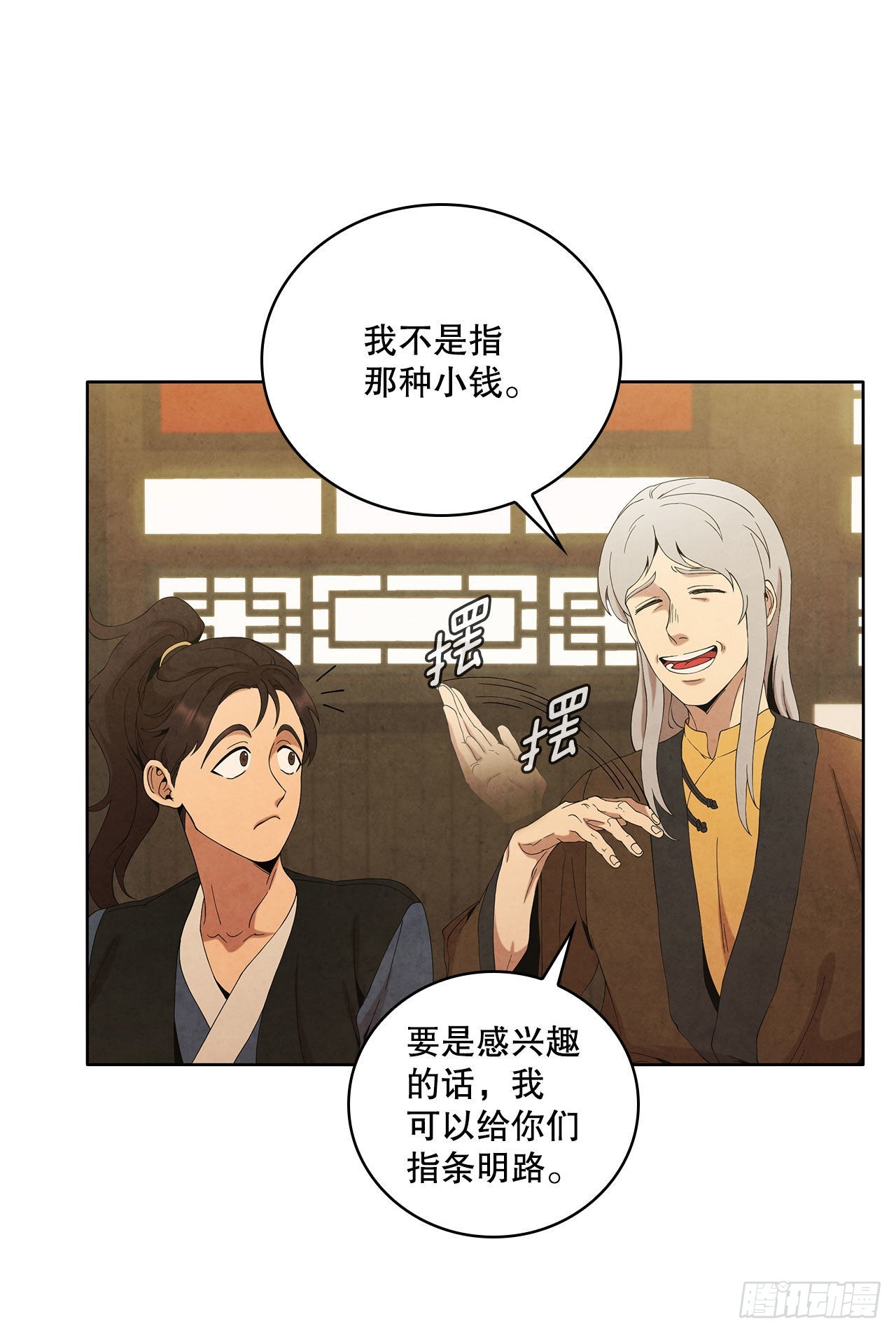 43.剑豪当刺客78