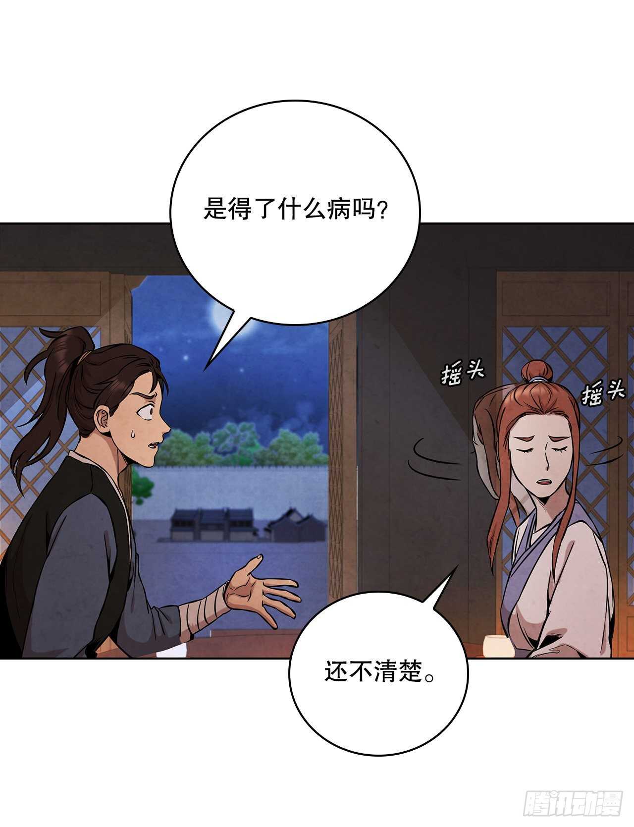 28.沈小姐返回山东64