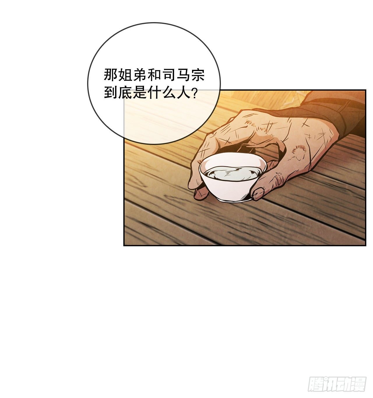14.一场骗局43