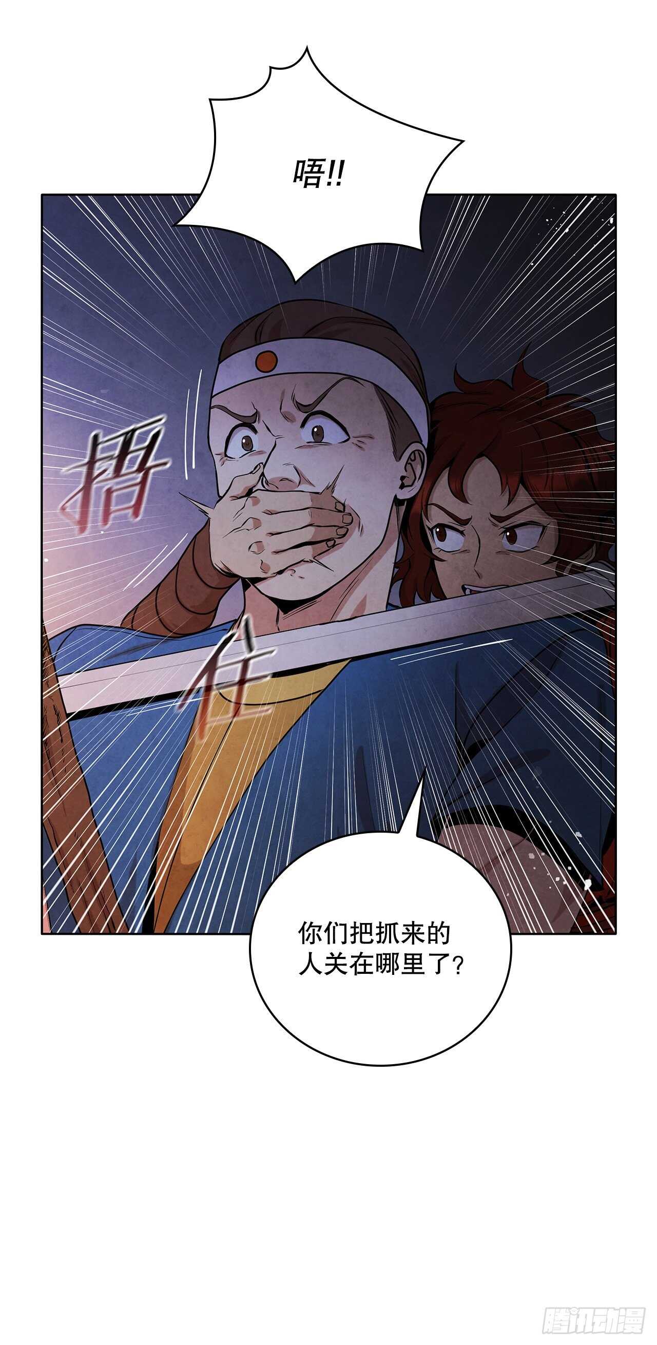25.营救剑豪56