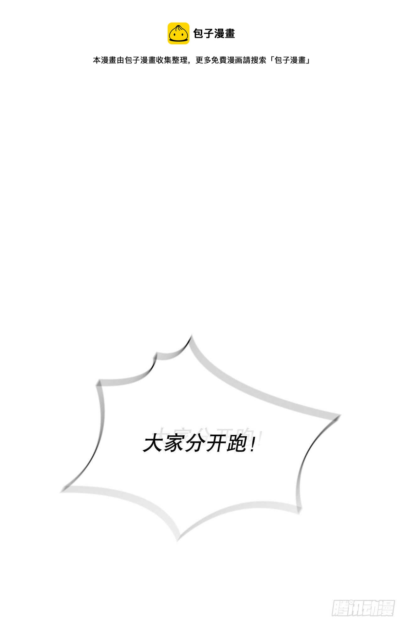 21.分头逃跑0