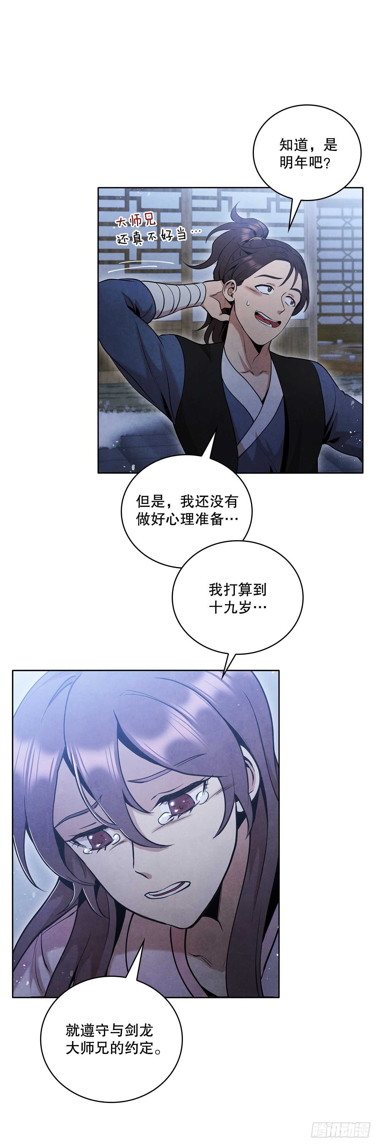 19.剑兰的叮嘱37