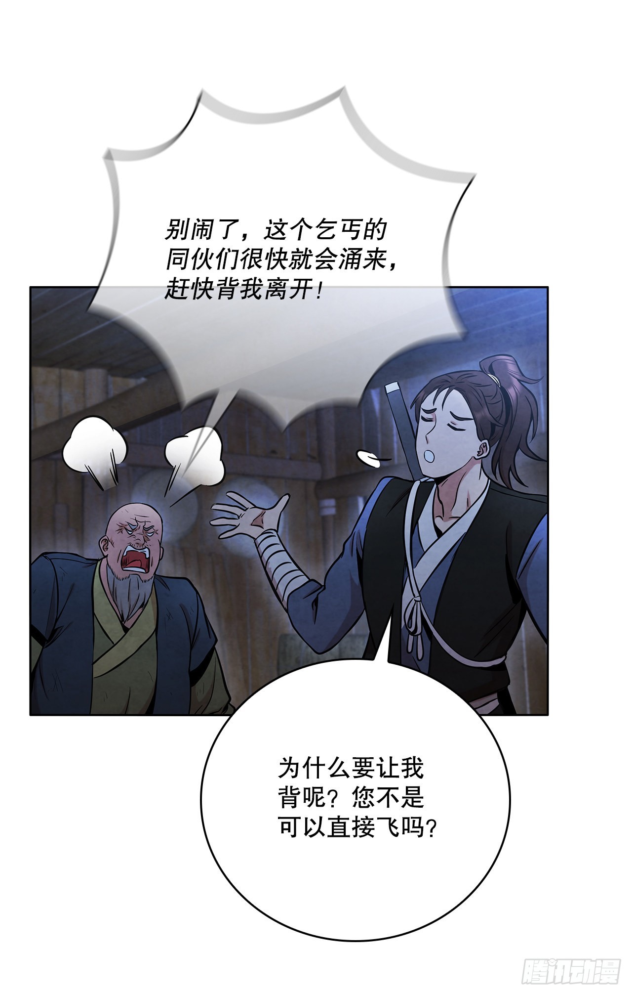 30.老乞丐的朋友40