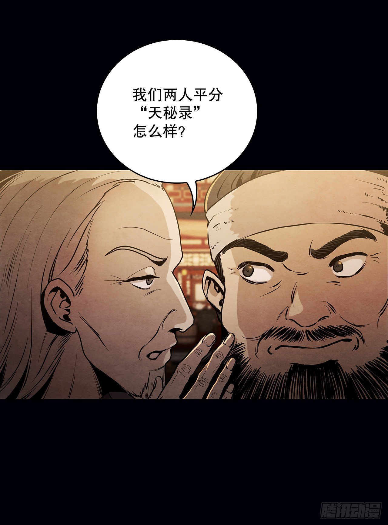 11.掌门人的陨落3