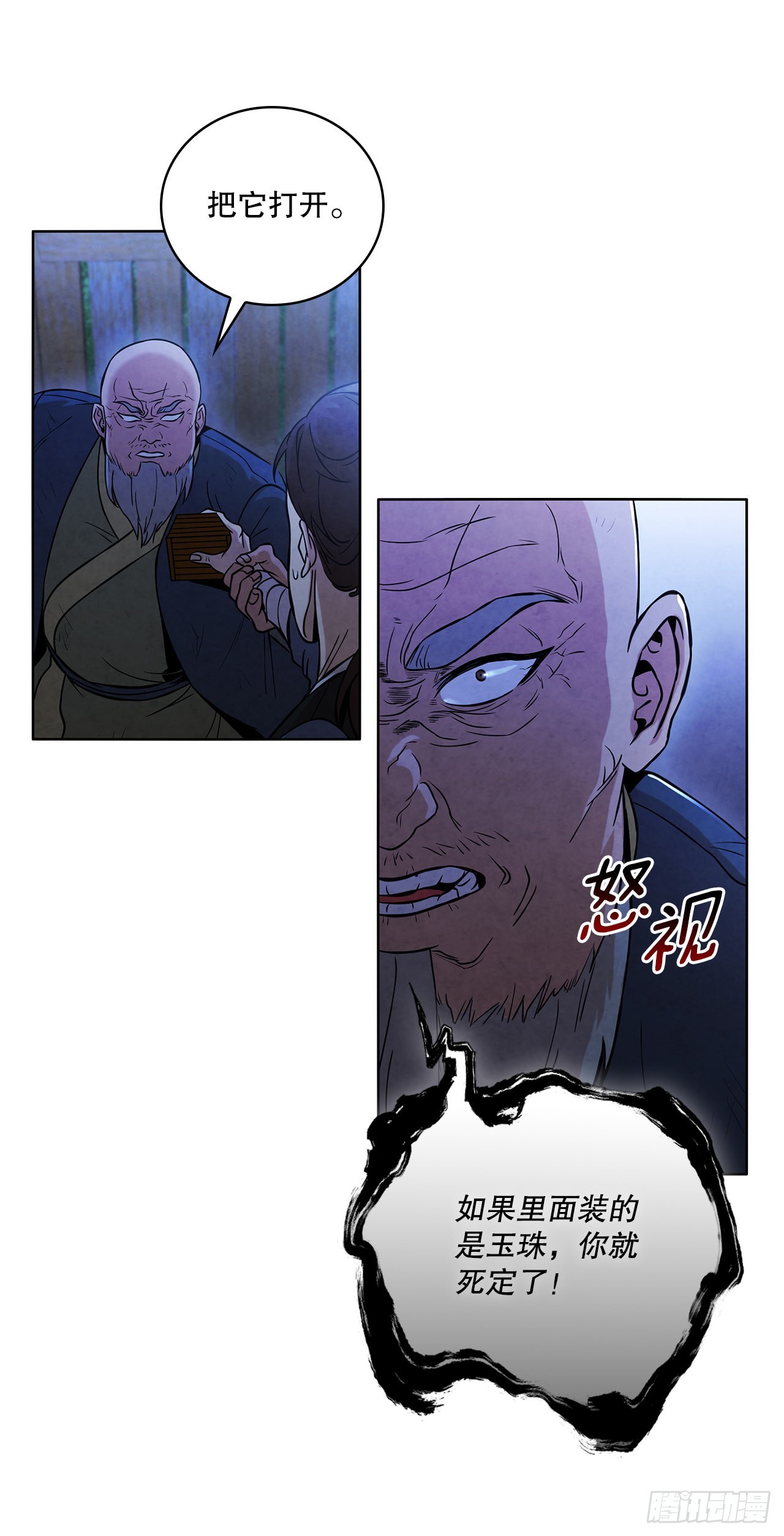 30.老乞丐的朋友18