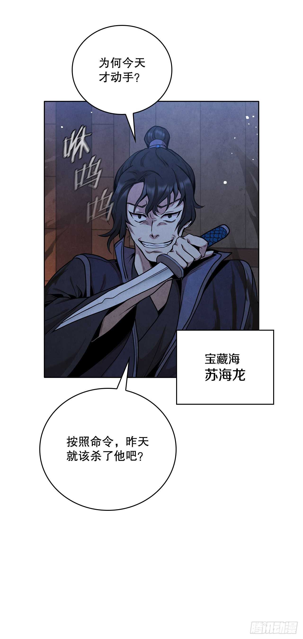 27.沈局主之死25
