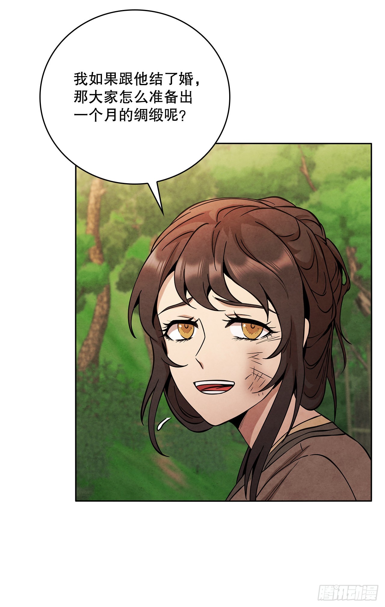 33.绸缎紧俏的时局51