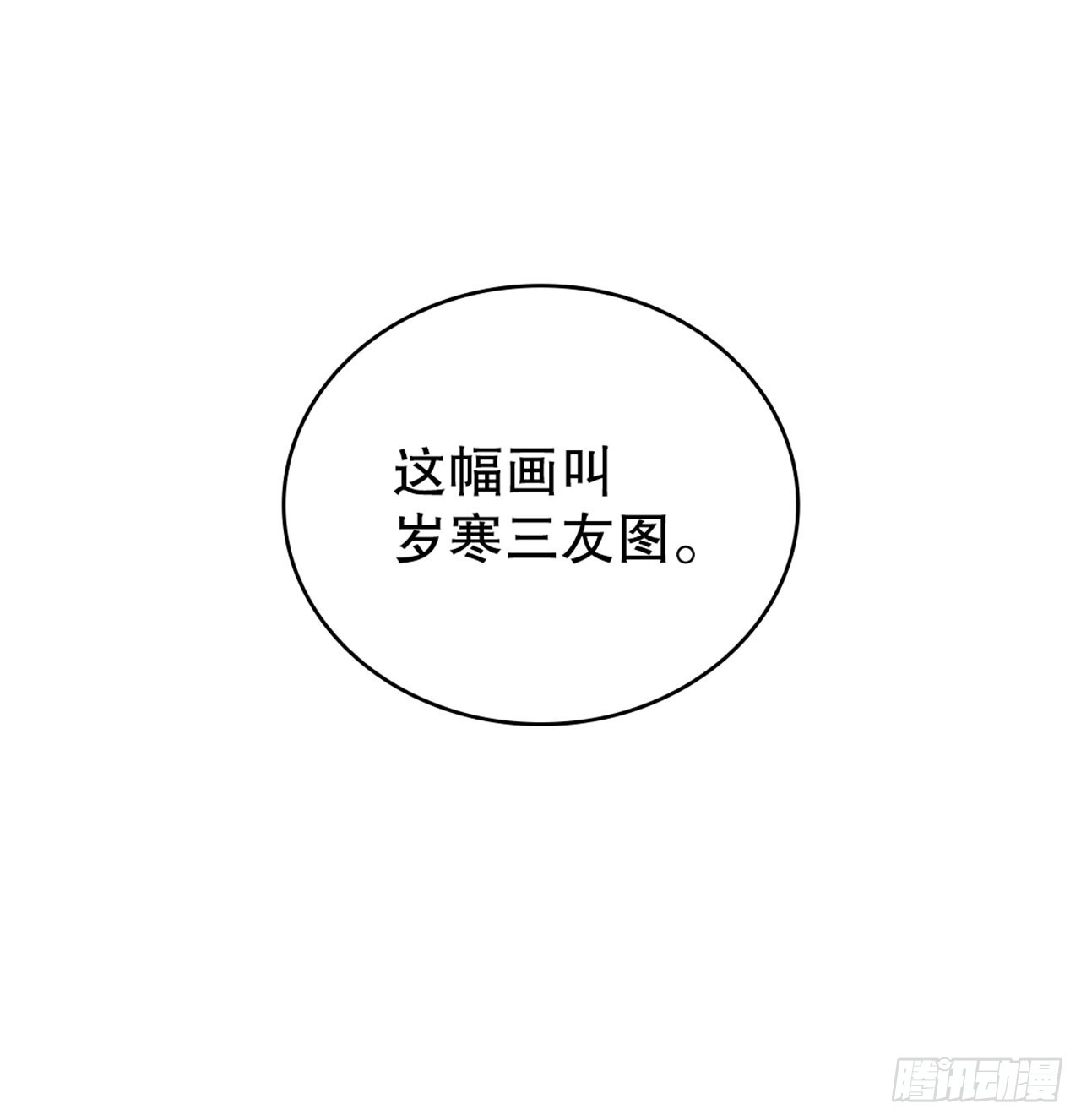58.岁寒三友61