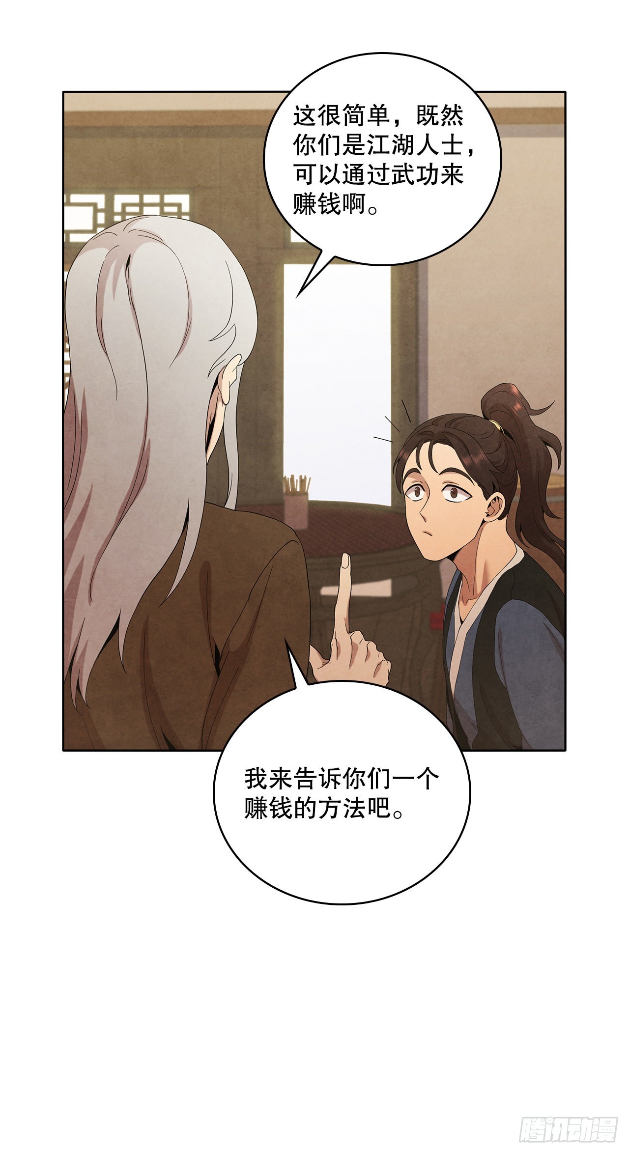 43.剑豪当刺客76
