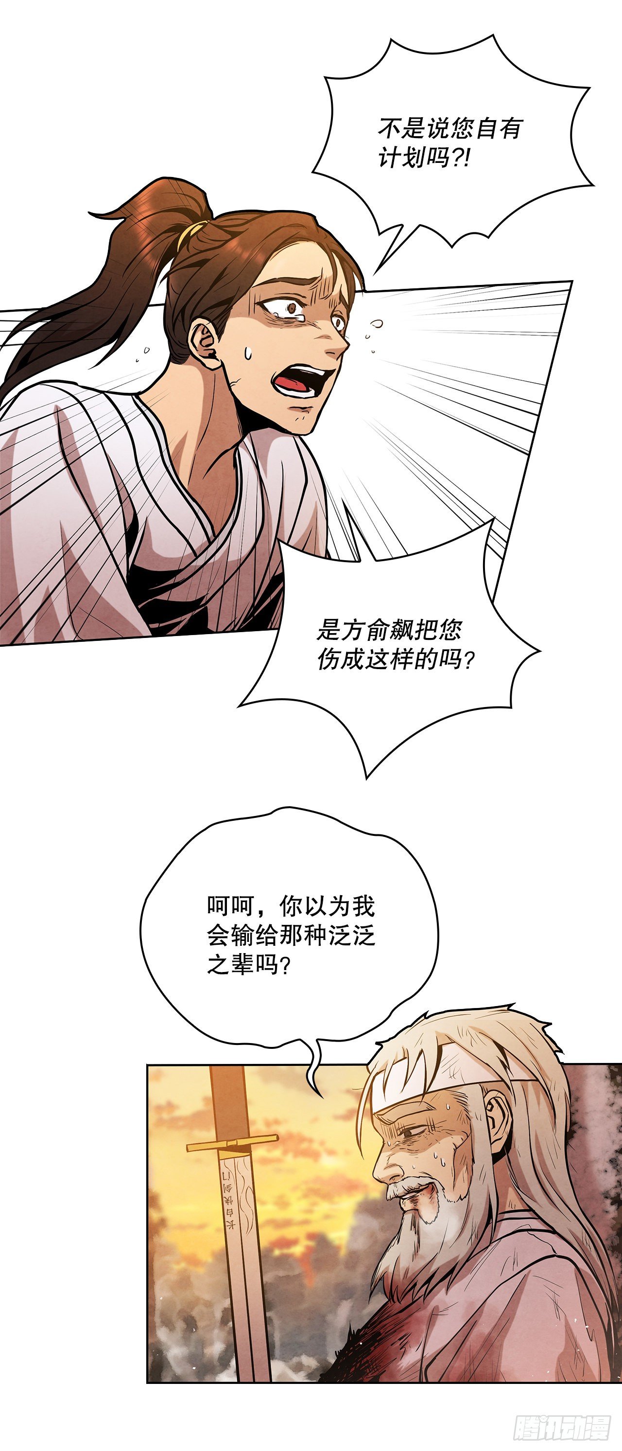 11.掌门人的陨落50