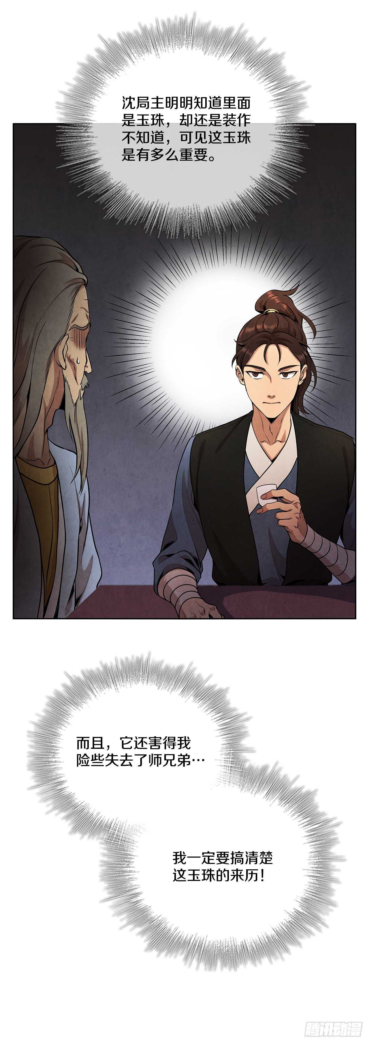 26.玉珠被偷13